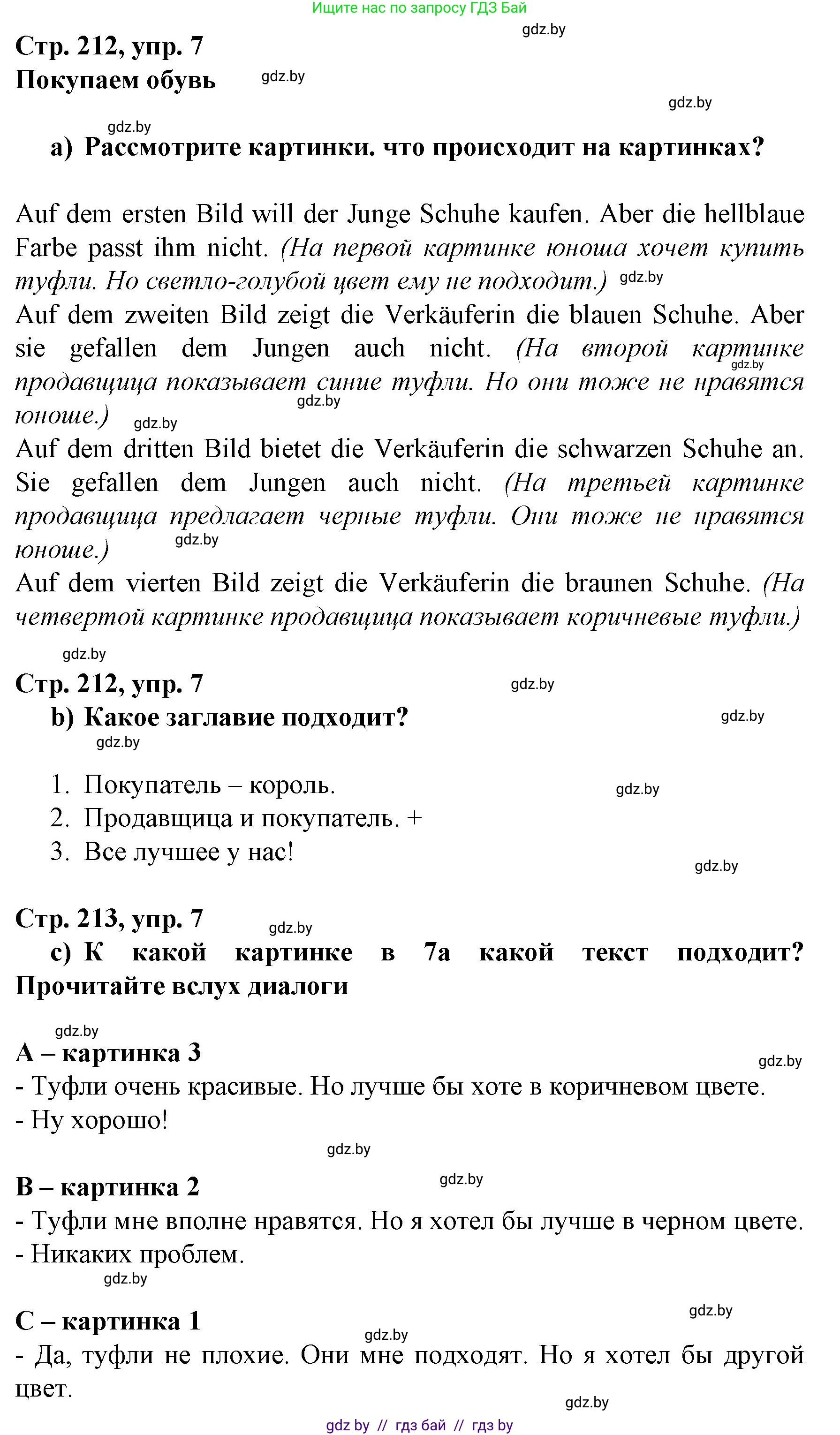 Немецкий язык (Deutsch), 7 класс Учебник (Schülerbuch), авторы: Будько Антонина Филипповна (Budjko Antonina), Урбанович Инна Ювинальевна (Urbanowitsch Ina), издательство Вышэйшая школа, Минск, 2021, страница 212, номер 7, Решение