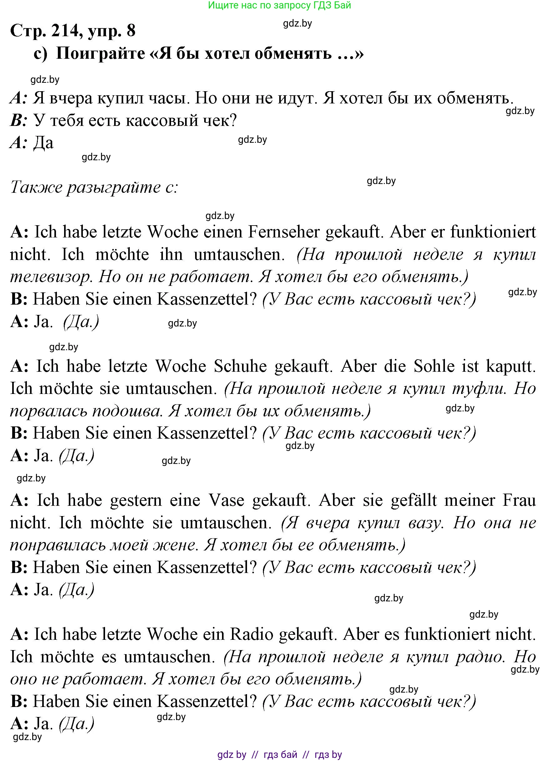 Немецкий язык (Deutsch), 7 класс Учебник (Schülerbuch), авторы: Будько Антонина Филипповна (Budjko Antonina), Урбанович Инна Ювинальевна (Urbanowitsch Ina), издательство Вышэйшая школа, Минск, 2021, страница 213, номер 8, Решение (продолжение 2)