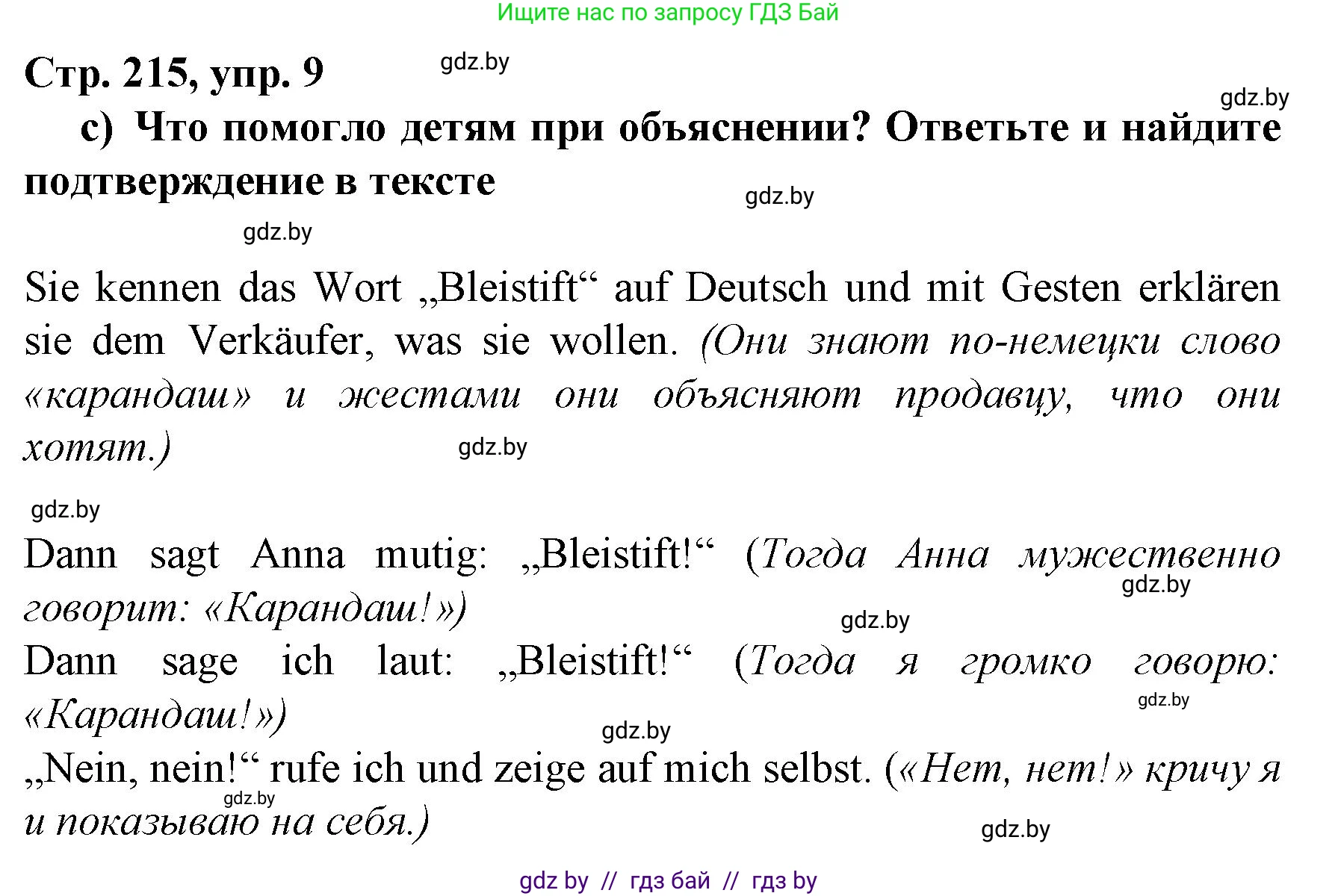 Немецкий язык (Deutsch), 7 класс Учебник (Schülerbuch), авторы: Будько Антонина Филипповна (Budjko Antonina), Урбанович Инна Ювинальевна (Urbanowitsch Ina), издательство Вышэйшая школа, Минск, 2021, страница 214, номер 9, Решение (продолжение 3)