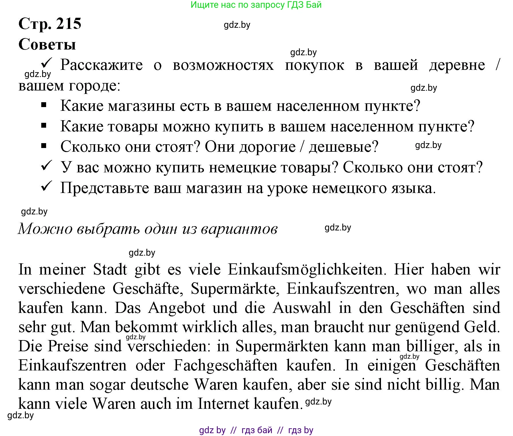 Немецкий язык (Deutsch), 7 класс Учебник (Schülerbuch), авторы: Будько Антонина Филипповна (Budjko Antonina), Урбанович Инна Ювинальевна (Urbanowitsch Ina), издательство Вышэйшая школа, Минск, 2021, страница 215, Решение