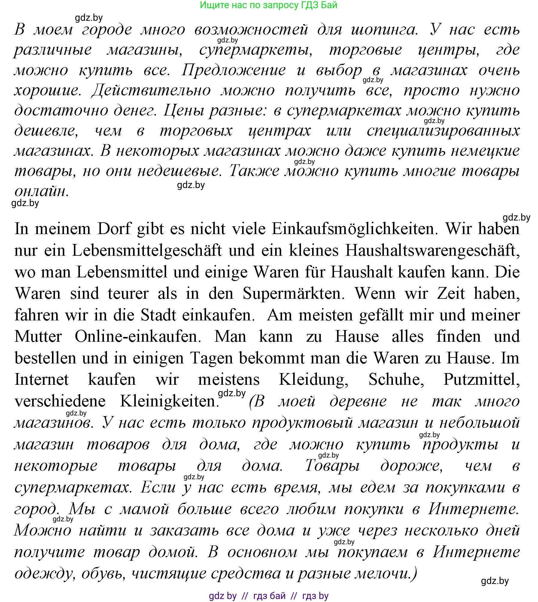 Немецкий язык (Deutsch), 7 класс Учебник (Schülerbuch), авторы: Будько Антонина Филипповна (Budjko Antonina), Урбанович Инна Ювинальевна (Urbanowitsch Ina), издательство Вышэйшая школа, Минск, 2021, страница 215, Решение (продолжение 2)