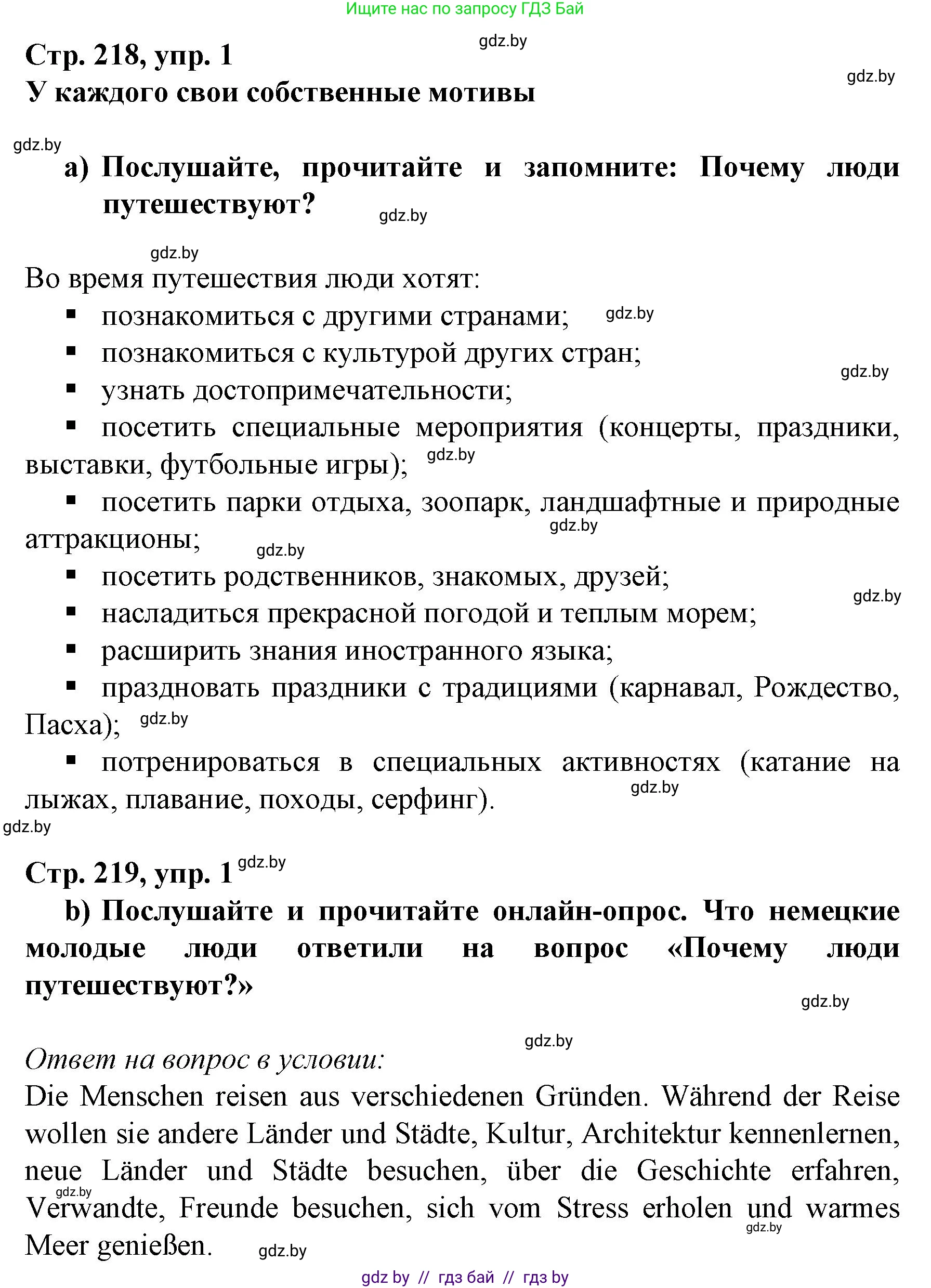 Немецкий язык (Deutsch), 7 класс Учебник (Schülerbuch), авторы: Будько Антонина Филипповна (Budjko Antonina), Урбанович Инна Ювинальевна (Urbanowitsch Ina), издательство Вышэйшая школа, Минск, 2021, страница 218, номер 1, Решение