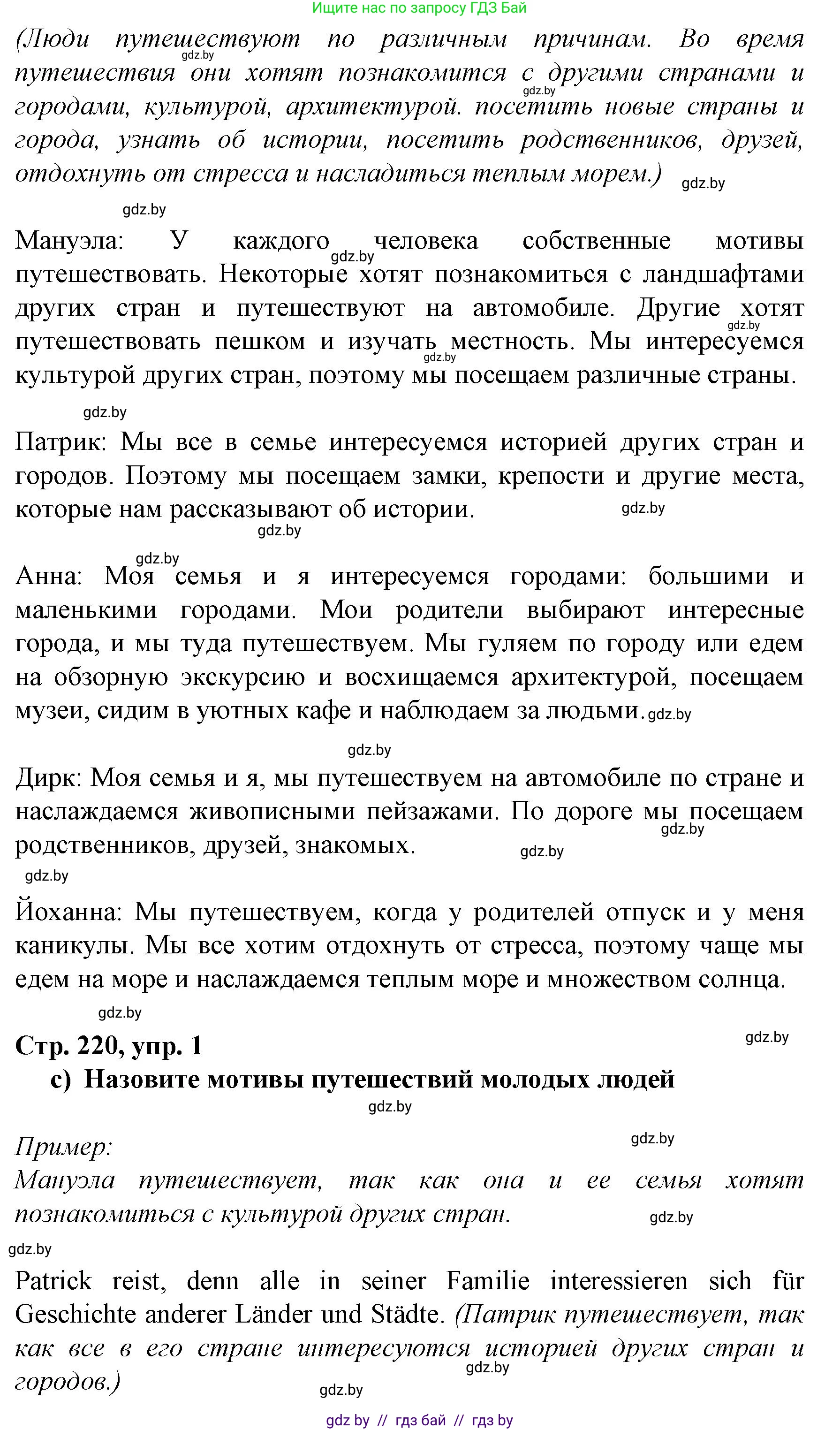 Немецкий язык (Deutsch), 7 класс Учебник (Schülerbuch), авторы: Будько Антонина Филипповна (Budjko Antonina), Урбанович Инна Ювинальевна (Urbanowitsch Ina), издательство Вышэйшая школа, Минск, 2021, страница 218, номер 1, Решение (продолжение 2)