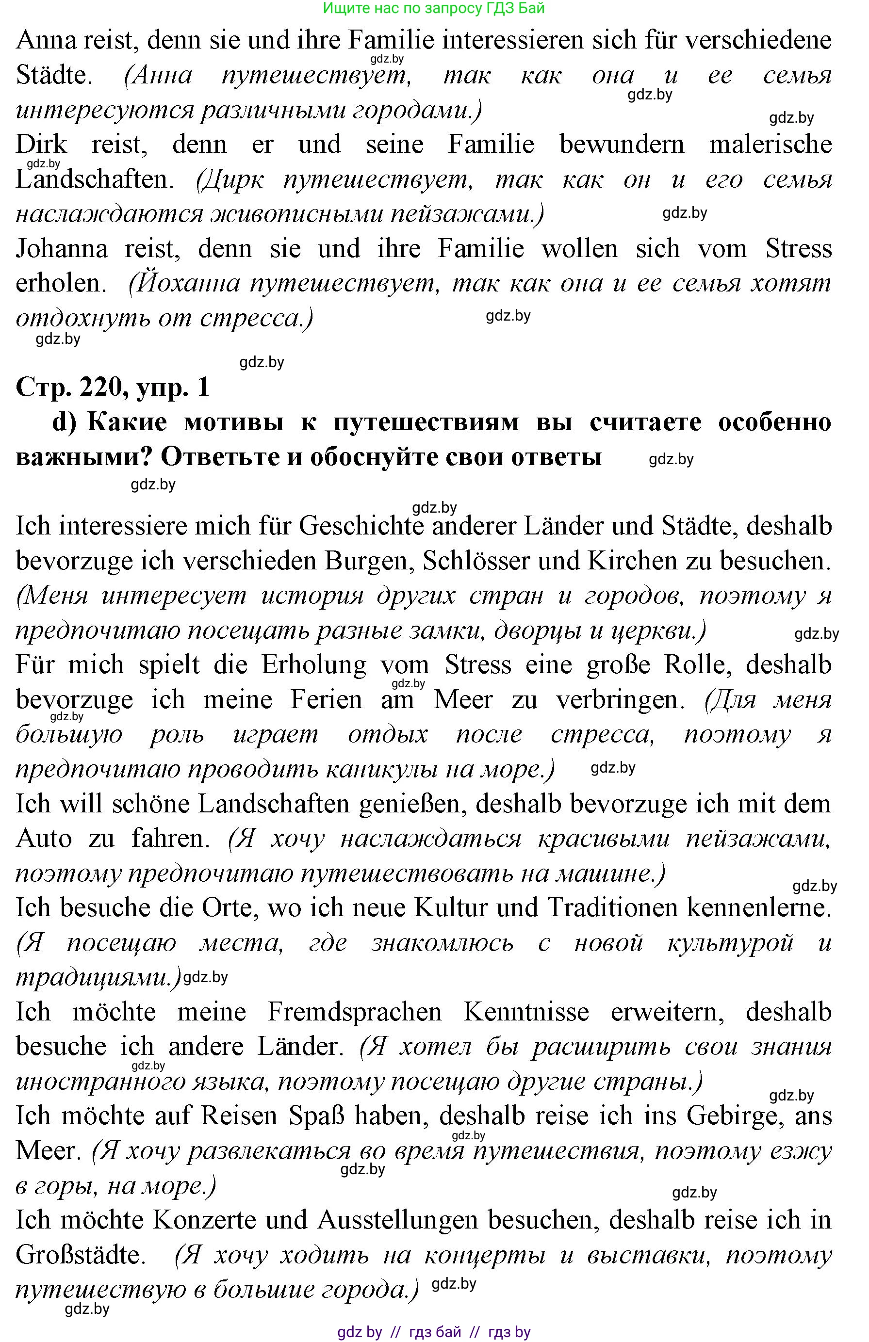 Немецкий язык (Deutsch), 7 класс Учебник (Schülerbuch), авторы: Будько Антонина Филипповна (Budjko Antonina), Урбанович Инна Ювинальевна (Urbanowitsch Ina), издательство Вышэйшая школа, Минск, 2021, страница 218, номер 1, Решение (продолжение 3)