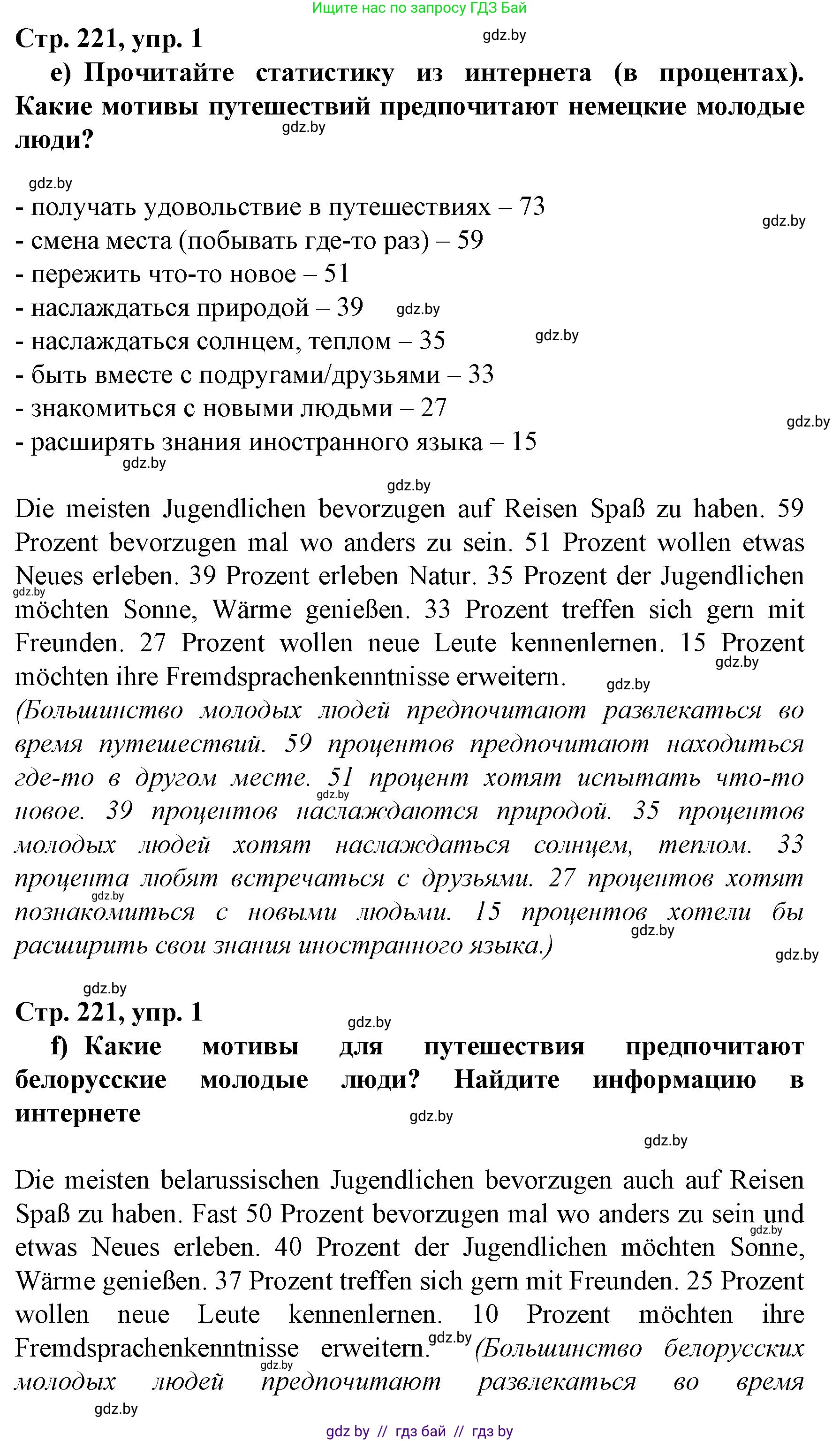 Немецкий язык (Deutsch), 7 класс Учебник (Schülerbuch), авторы: Будько Антонина Филипповна (Budjko Antonina), Урбанович Инна Ювинальевна (Urbanowitsch Ina), издательство Вышэйшая школа, Минск, 2021, страница 218, номер 1, Решение (продолжение 4)