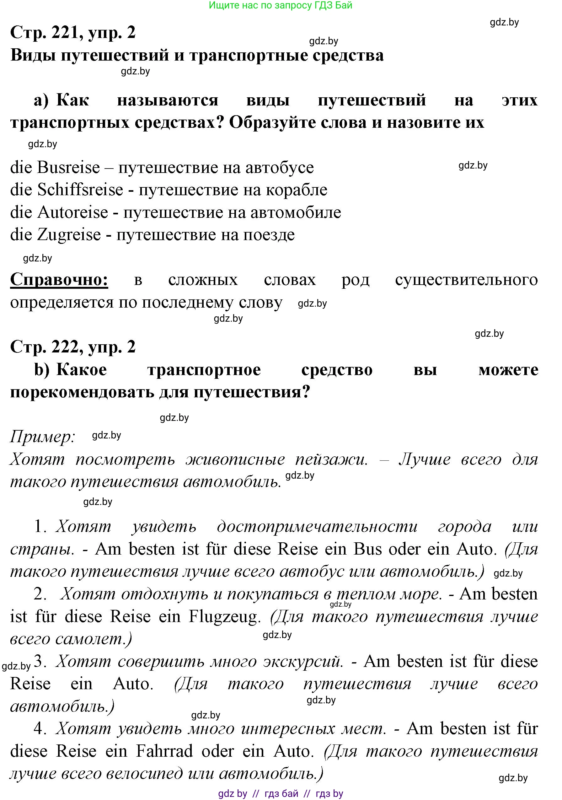 Немецкий язык (Deutsch), 7 класс Учебник (Schülerbuch), авторы: Будько Антонина Филипповна (Budjko Antonina), Урбанович Инна Ювинальевна (Urbanowitsch Ina), издательство Вышэйшая школа, Минск, 2021, страница 221, номер 2, Решение