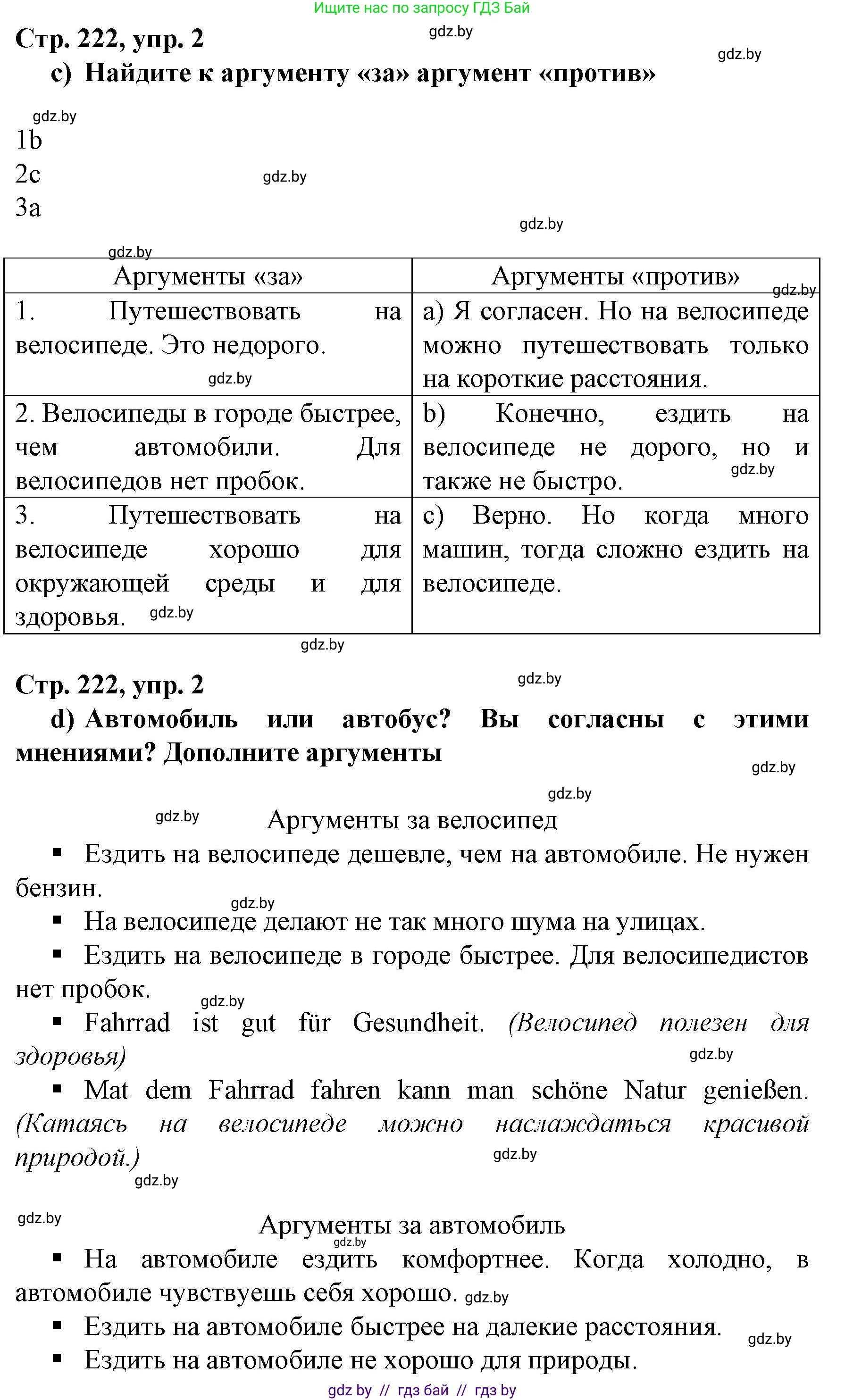 Немецкий язык (Deutsch), 7 класс Учебник (Schülerbuch), авторы: Будько Антонина Филипповна (Budjko Antonina), Урбанович Инна Ювинальевна (Urbanowitsch Ina), издательство Вышэйшая школа, Минск, 2021, страница 221, номер 2, Решение (продолжение 2)