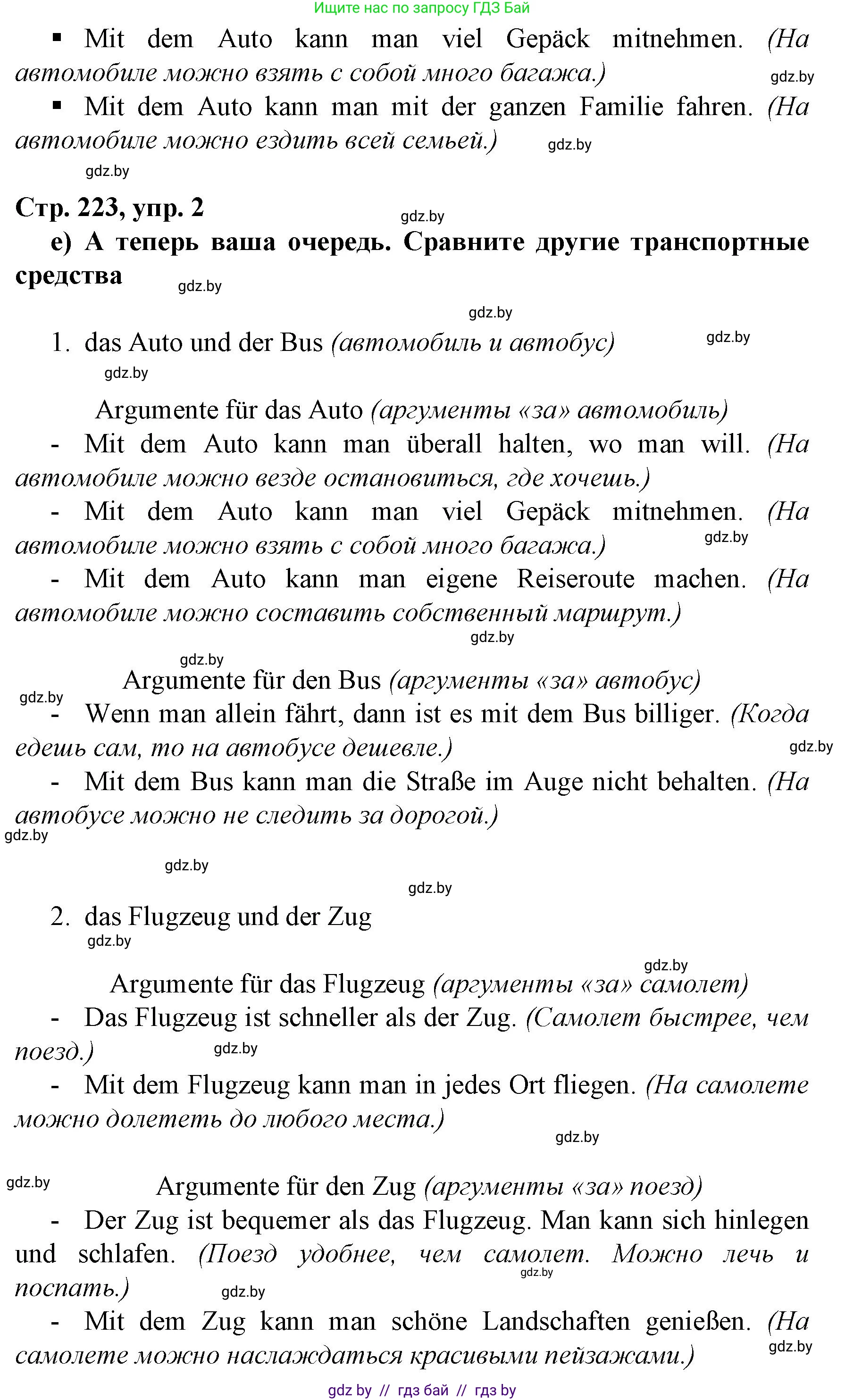 Немецкий язык (Deutsch), 7 класс Учебник (Schülerbuch), авторы: Будько Антонина Филипповна (Budjko Antonina), Урбанович Инна Ювинальевна (Urbanowitsch Ina), издательство Вышэйшая школа, Минск, 2021, страница 221, номер 2, Решение (продолжение 3)