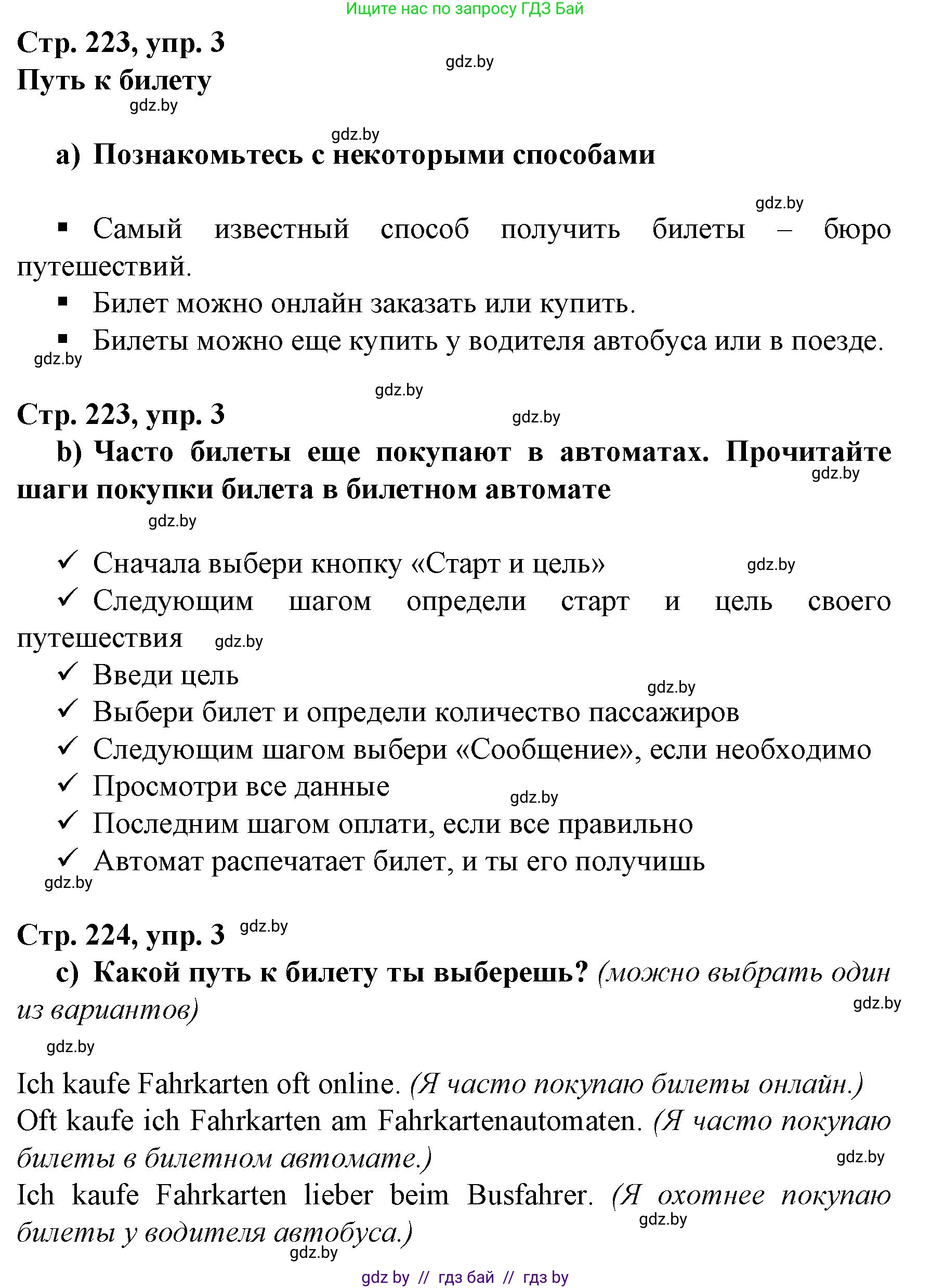 Немецкий язык (Deutsch), 7 класс Учебник (Schülerbuch), авторы: Будько Антонина Филипповна (Budjko Antonina), Урбанович Инна Ювинальевна (Urbanowitsch Ina), издательство Вышэйшая школа, Минск, 2021, страница 223, номер 3, Решение