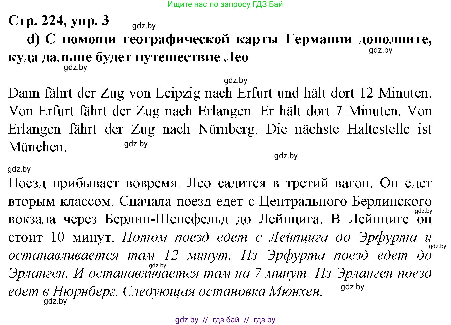 Немецкий язык (Deutsch), 7 класс Учебник (Schülerbuch), авторы: Будько Антонина Филипповна (Budjko Antonina), Урбанович Инна Ювинальевна (Urbanowitsch Ina), издательство Вышэйшая школа, Минск, 2021, страница 223, номер 3, Решение (продолжение 2)