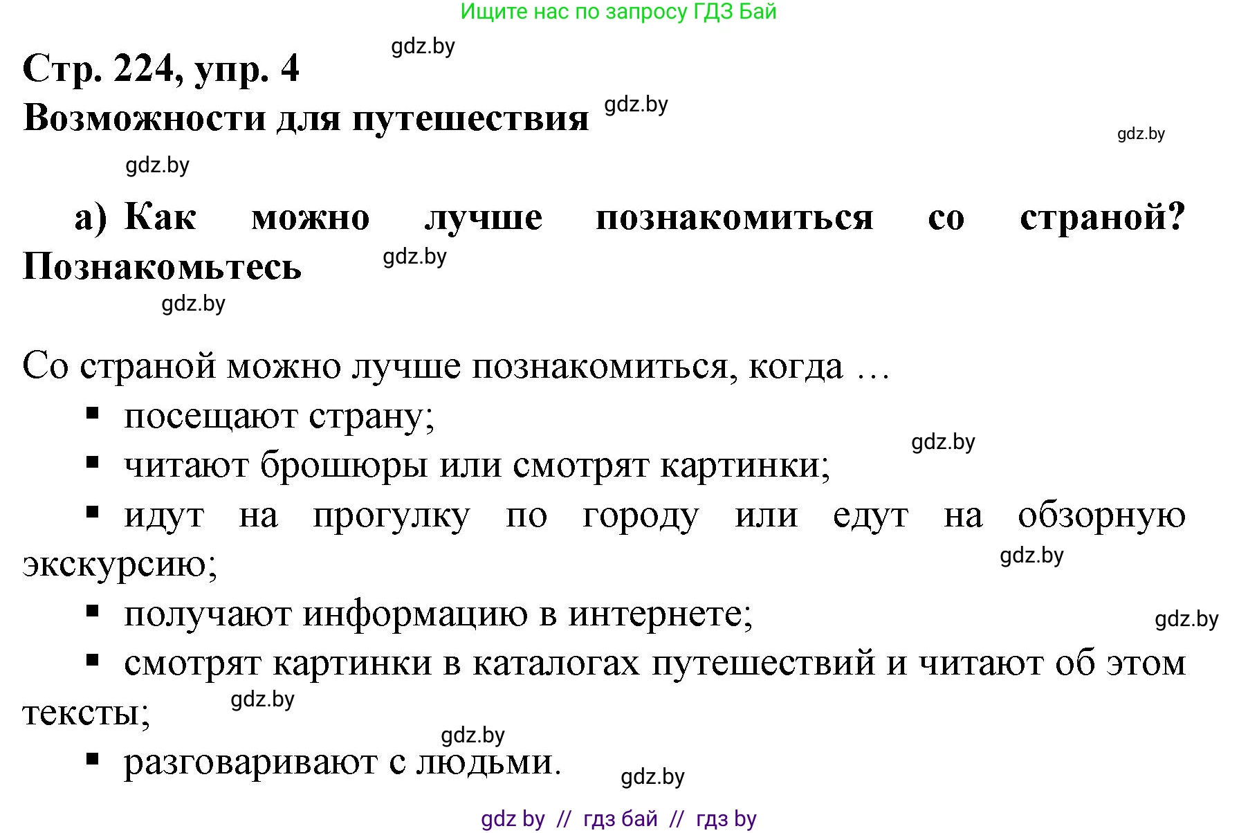 Немецкий язык (Deutsch), 7 класс Учебник (Schülerbuch), авторы: Будько Антонина Филипповна (Budjko Antonina), Урбанович Инна Ювинальевна (Urbanowitsch Ina), издательство Вышэйшая школа, Минск, 2021, страница 224, номер 4, Решение