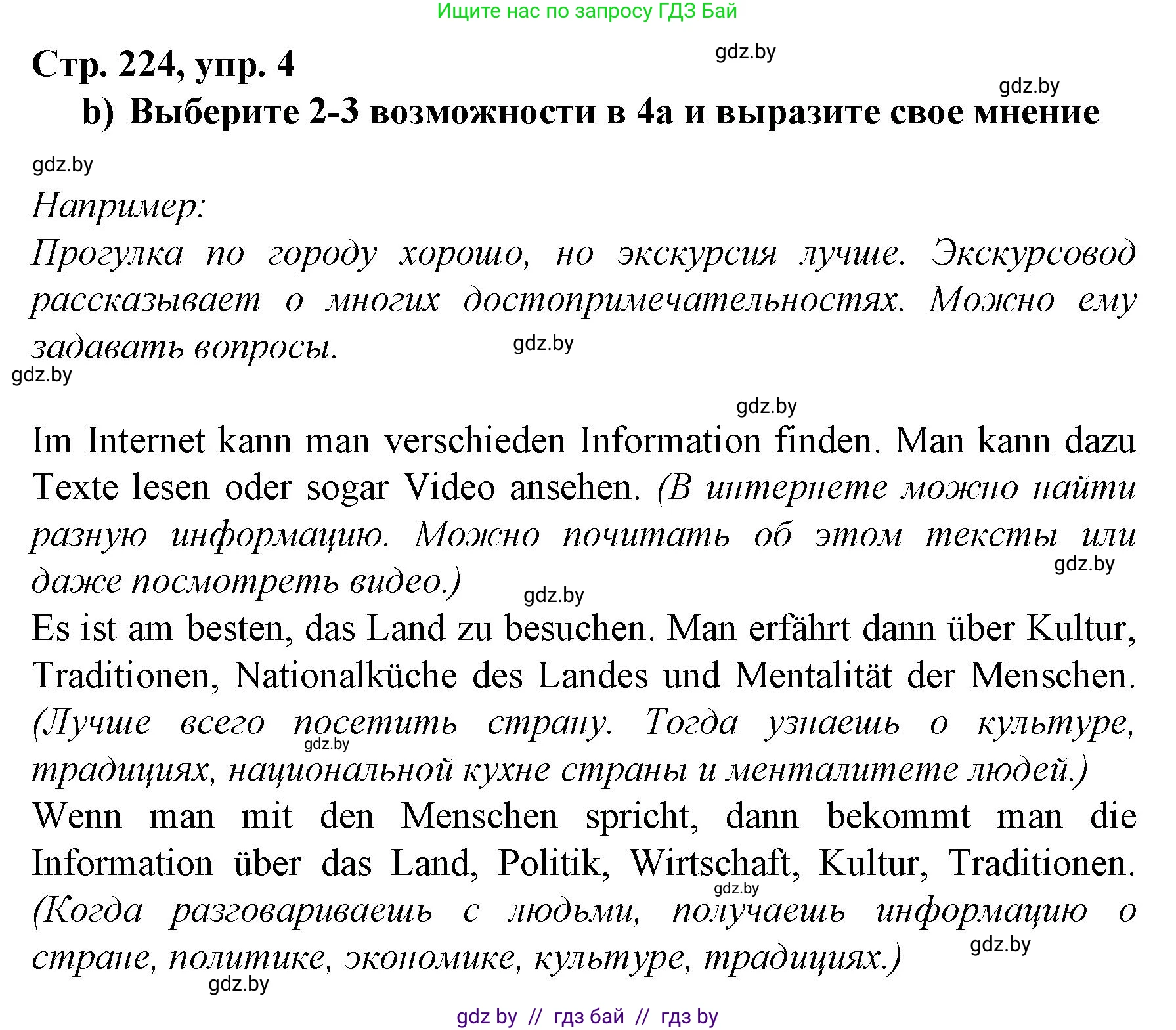 Немецкий язык (Deutsch), 7 класс Учебник (Schülerbuch), авторы: Будько Антонина Филипповна (Budjko Antonina), Урбанович Инна Ювинальевна (Urbanowitsch Ina), издательство Вышэйшая школа, Минск, 2021, страница 224, номер 4, Решение (продолжение 2)