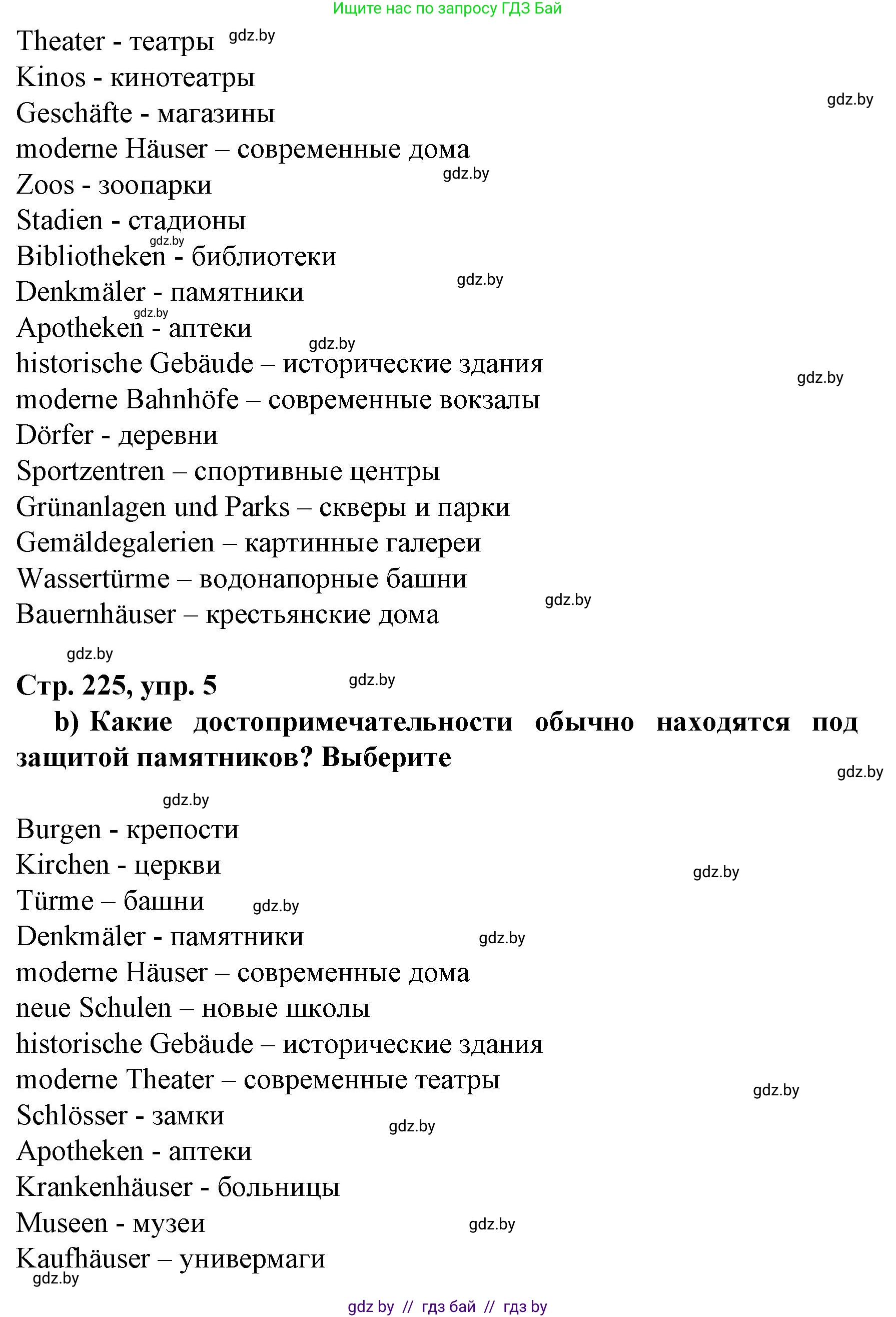 Немецкий язык (Deutsch), 7 класс Учебник (Schülerbuch), авторы: Будько Антонина Филипповна (Budjko Antonina), Урбанович Инна Ювинальевна (Urbanowitsch Ina), издательство Вышэйшая школа, Минск, 2021, страница 225, номер 5, Решение (продолжение 2)