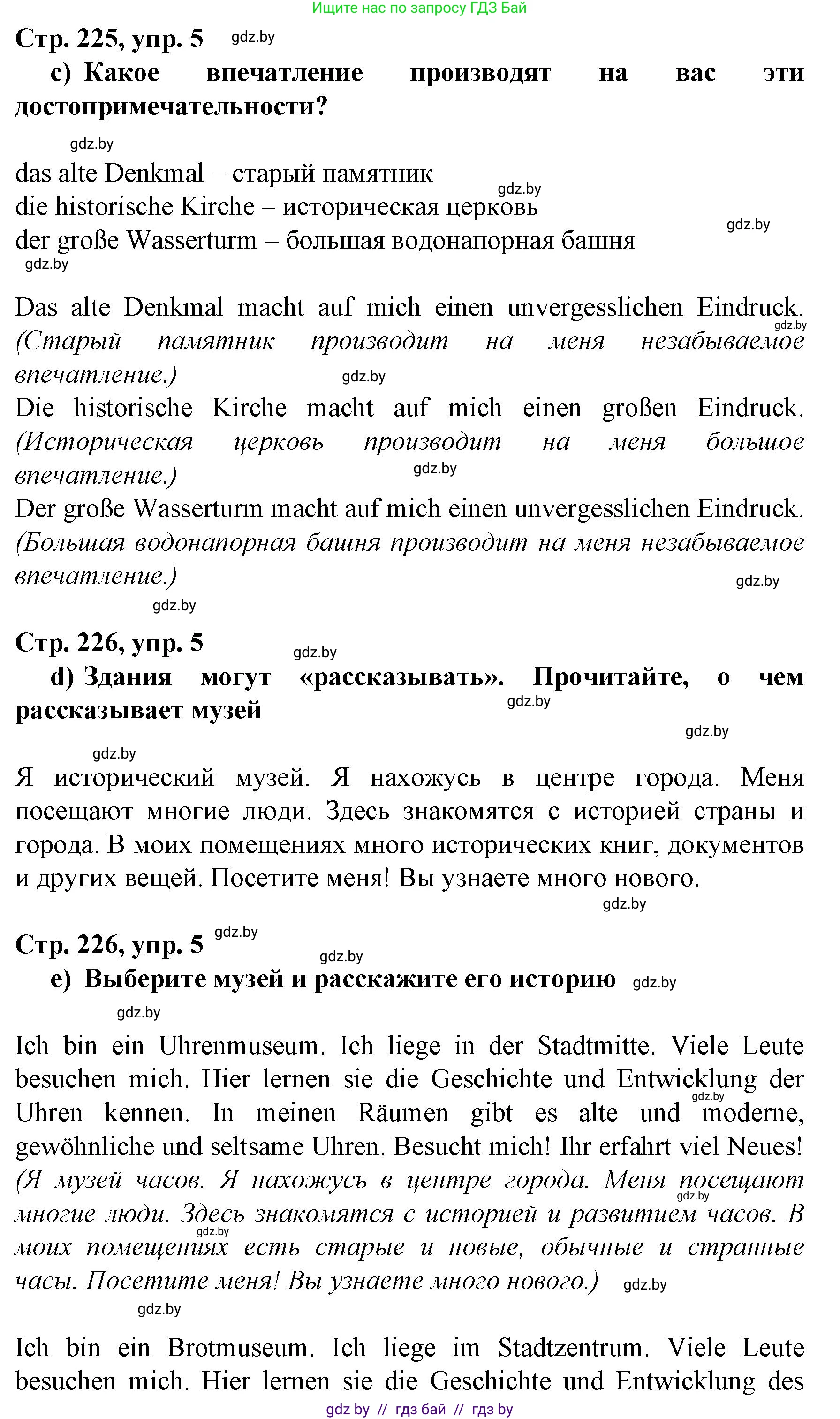 Немецкий язык (Deutsch), 7 класс Учебник (Schülerbuch), авторы: Будько Антонина Филипповна (Budjko Antonina), Урбанович Инна Ювинальевна (Urbanowitsch Ina), издательство Вышэйшая школа, Минск, 2021, страница 225, номер 5, Решение (продолжение 3)