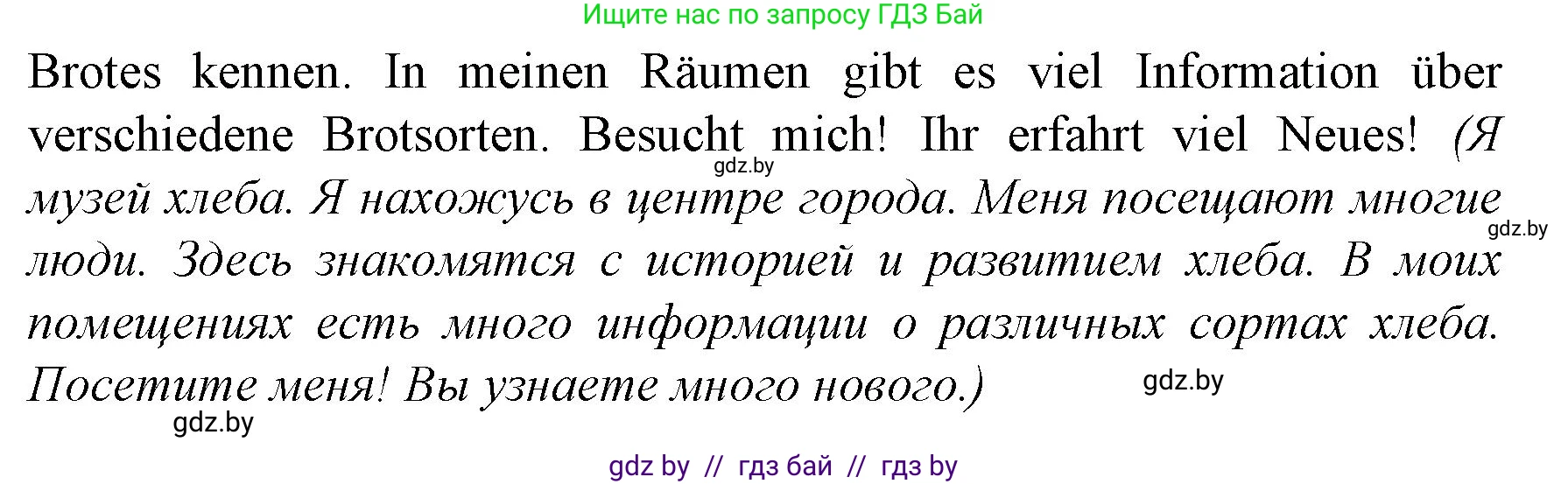 Немецкий язык (Deutsch), 7 класс Учебник (Schülerbuch), авторы: Будько Антонина Филипповна (Budjko Antonina), Урбанович Инна Ювинальевна (Urbanowitsch Ina), издательство Вышэйшая школа, Минск, 2021, страница 225, номер 5, Решение (продолжение 4)