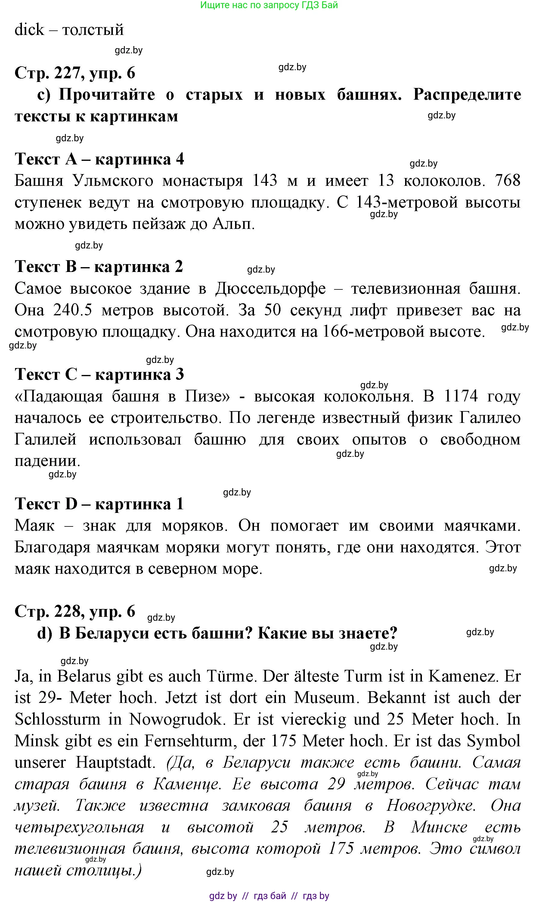 Немецкий язык (Deutsch), 7 класс Учебник (Schülerbuch), авторы: Будько Антонина Филипповна (Budjko Antonina), Урбанович Инна Ювинальевна (Urbanowitsch Ina), издательство Вышэйшая школа, Минск, 2021, страница 226, номер 6, Решение (продолжение 2)