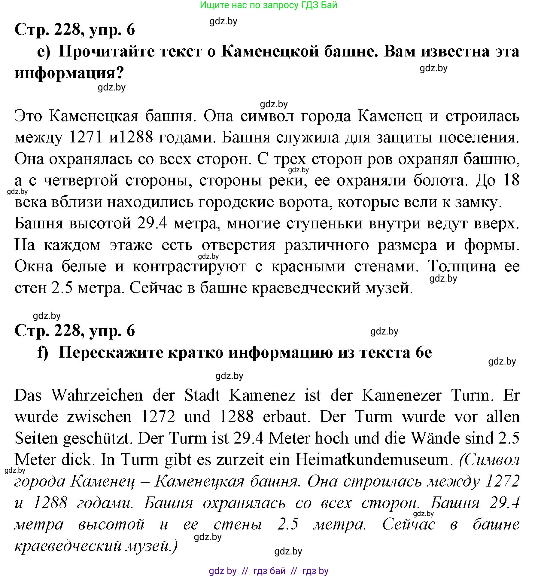 Немецкий язык (Deutsch), 7 класс Учебник (Schülerbuch), авторы: Будько Антонина Филипповна (Budjko Antonina), Урбанович Инна Ювинальевна (Urbanowitsch Ina), издательство Вышэйшая школа, Минск, 2021, страница 226, номер 6, Решение (продолжение 3)