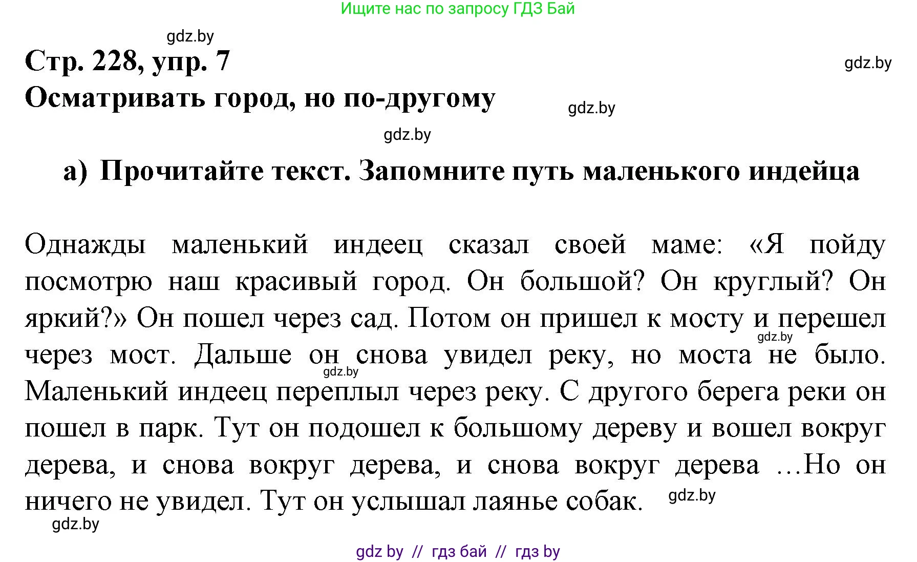 Немецкий язык (Deutsch), 7 класс Учебник (Schülerbuch), авторы: Будько Антонина Филипповна (Budjko Antonina), Урбанович Инна Ювинальевна (Urbanowitsch Ina), издательство Вышэйшая школа, Минск, 2021, страница 228, номер 7, Решение