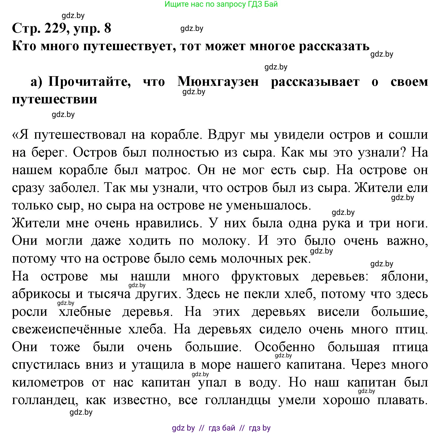 Немецкий язык (Deutsch), 7 класс Учебник (Schülerbuch), авторы: Будько Антонина Филипповна (Budjko Antonina), Урбанович Инна Ювинальевна (Urbanowitsch Ina), издательство Вышэйшая школа, Минск, 2021, страница 229, номер 8, Решение