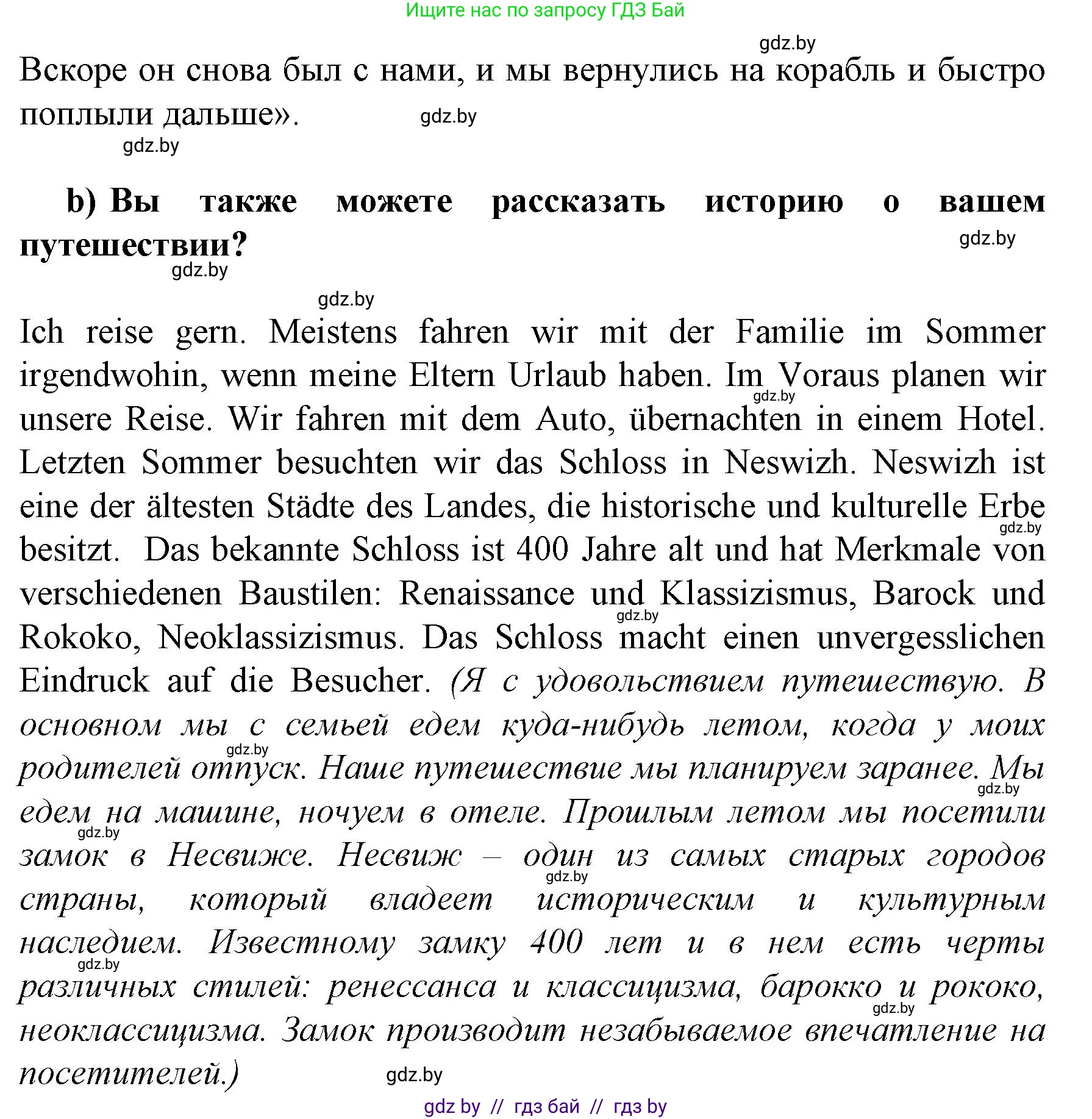 Немецкий язык (Deutsch), 7 класс Учебник (Schülerbuch), авторы: Будько Антонина Филипповна (Budjko Antonina), Урбанович Инна Ювинальевна (Urbanowitsch Ina), издательство Вышэйшая школа, Минск, 2021, страница 229, номер 8, Решение (продолжение 2)