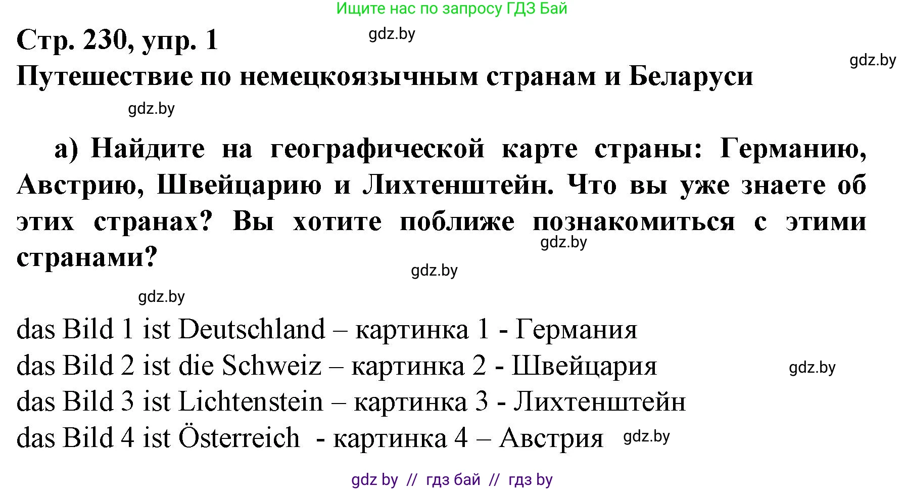 Немецкий язык (Deutsch), 7 класс Учебник (Schülerbuch), авторы: Будько Антонина Филипповна (Budjko Antonina), Урбанович Инна Ювинальевна (Urbanowitsch Ina), издательство Вышэйшая школа, Минск, 2021, страница 230, номер 1, Решение