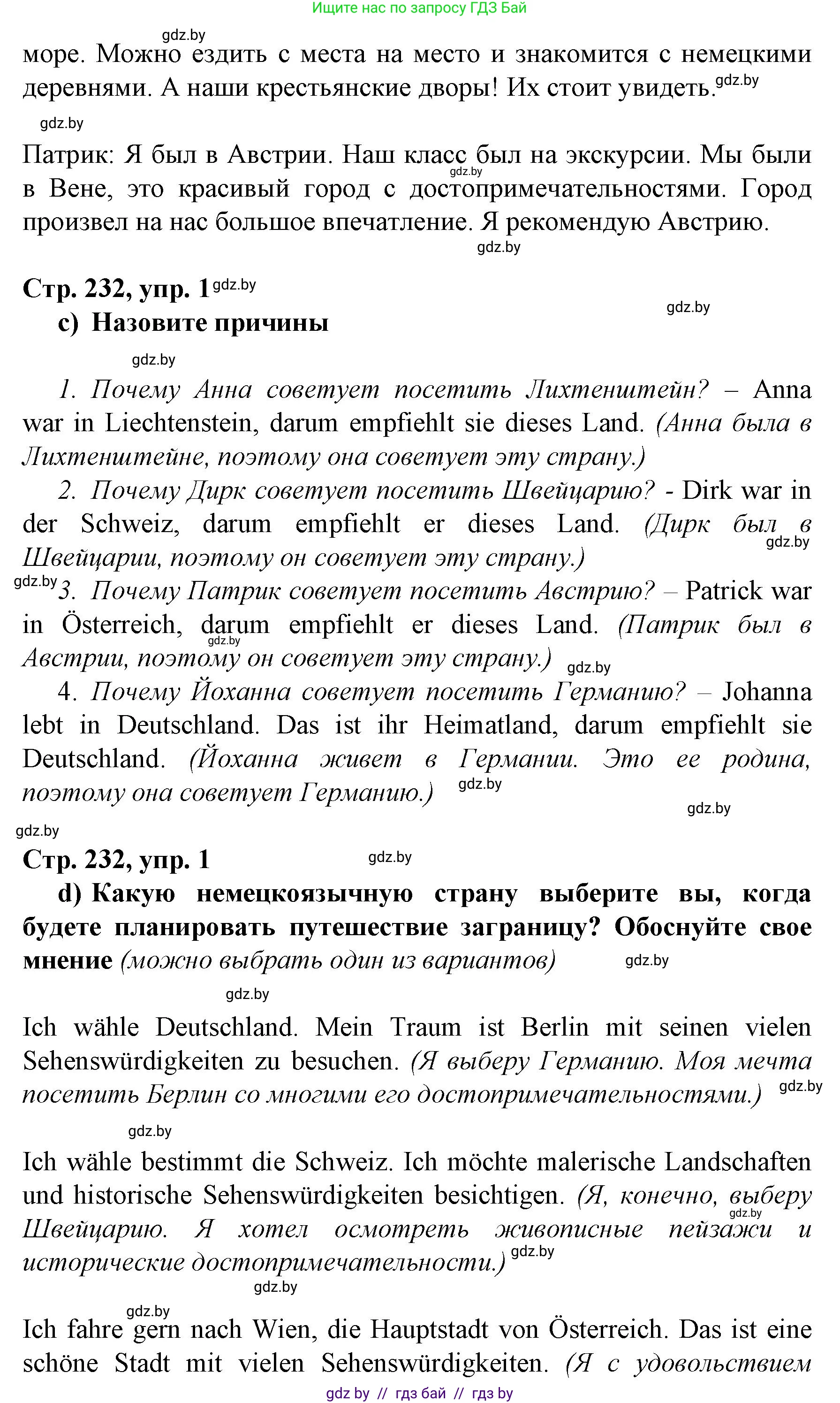 Немецкий язык (Deutsch), 7 класс Учебник (Schülerbuch), авторы: Будько Антонина Филипповна (Budjko Antonina), Урбанович Инна Ювинальевна (Urbanowitsch Ina), издательство Вышэйшая школа, Минск, 2021, страница 230, номер 1, Решение (продолжение 3)