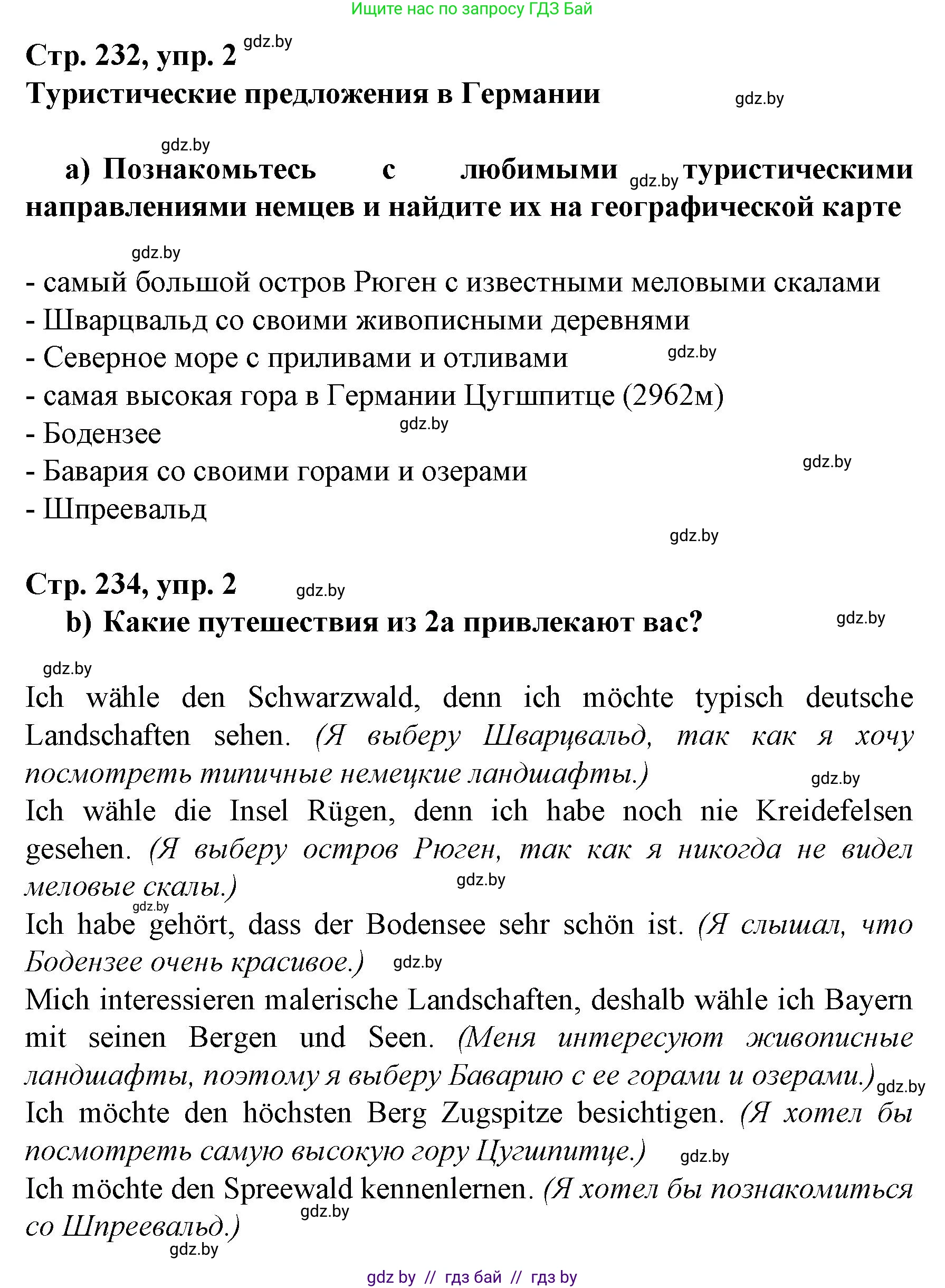 Немецкий язык (Deutsch), 7 класс Учебник (Schülerbuch), авторы: Будько Антонина Филипповна (Budjko Antonina), Урбанович Инна Ювинальевна (Urbanowitsch Ina), издательство Вышэйшая школа, Минск, 2021, страница 232, номер 2, Решение