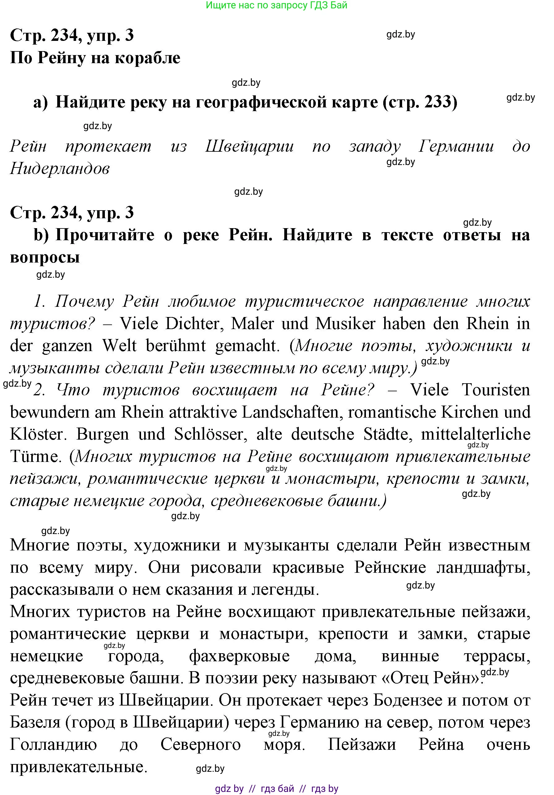 Немецкий язык (Deutsch), 7 класс Учебник (Schülerbuch), авторы: Будько Антонина Филипповна (Budjko Antonina), Урбанович Инна Ювинальевна (Urbanowitsch Ina), издательство Вышэйшая школа, Минск, 2021, страница 234, номер 3, Решение