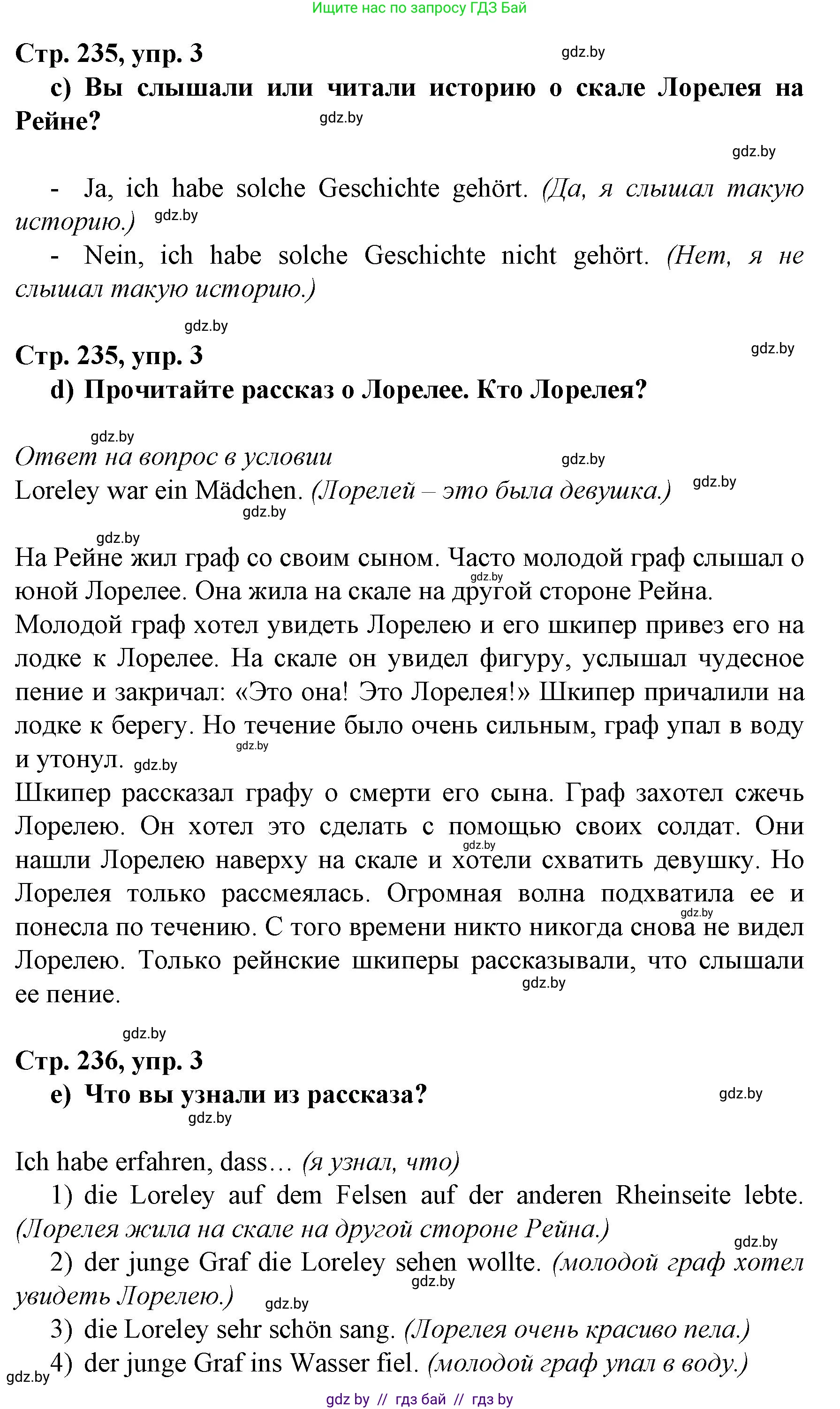 Немецкий язык (Deutsch), 7 класс Учебник (Schülerbuch), авторы: Будько Антонина Филипповна (Budjko Antonina), Урбанович Инна Ювинальевна (Urbanowitsch Ina), издательство Вышэйшая школа, Минск, 2021, страница 234, номер 3, Решение (продолжение 2)