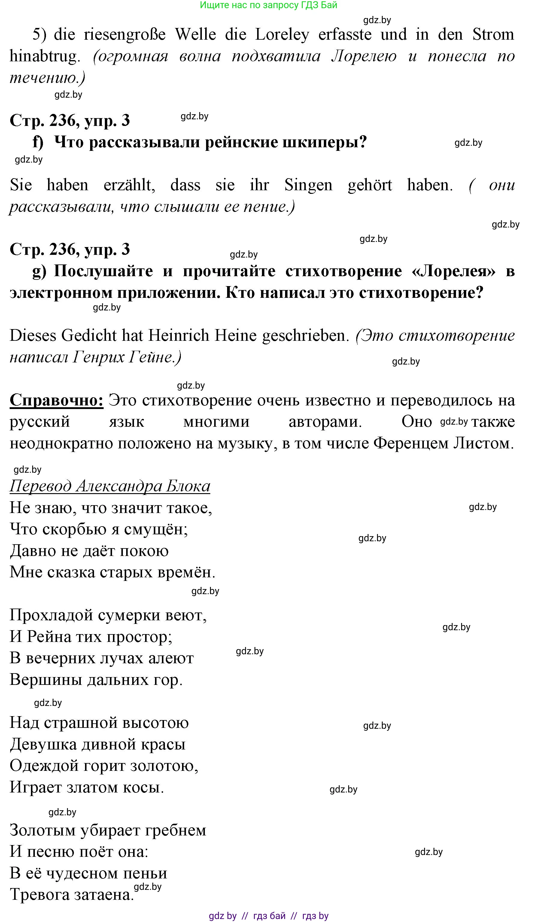 Немецкий язык (Deutsch), 7 класс Учебник (Schülerbuch), авторы: Будько Антонина Филипповна (Budjko Antonina), Урбанович Инна Ювинальевна (Urbanowitsch Ina), издательство Вышэйшая школа, Минск, 2021, страница 234, номер 3, Решение (продолжение 3)