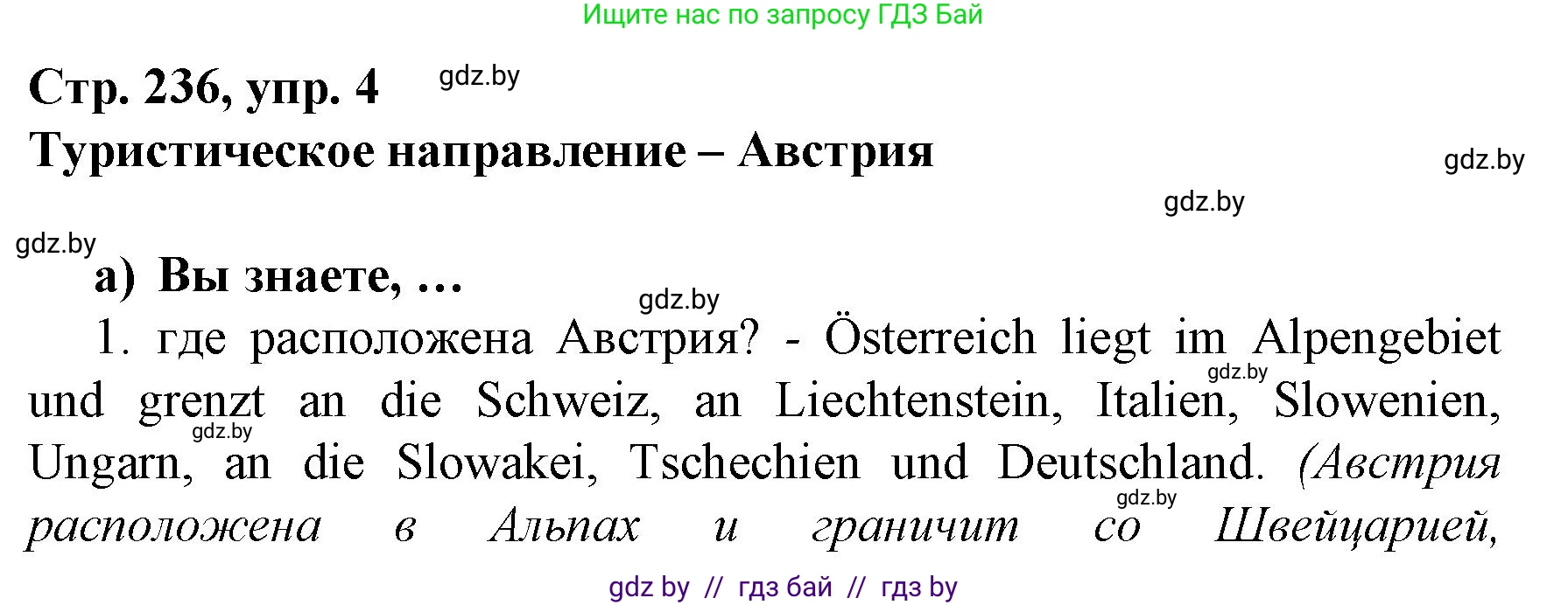Немецкий язык (Deutsch), 7 класс Учебник (Schülerbuch), авторы: Будько Антонина Филипповна (Budjko Antonina), Урбанович Инна Ювинальевна (Urbanowitsch Ina), издательство Вышэйшая школа, Минск, 2021, страница 236, номер 4, Решение