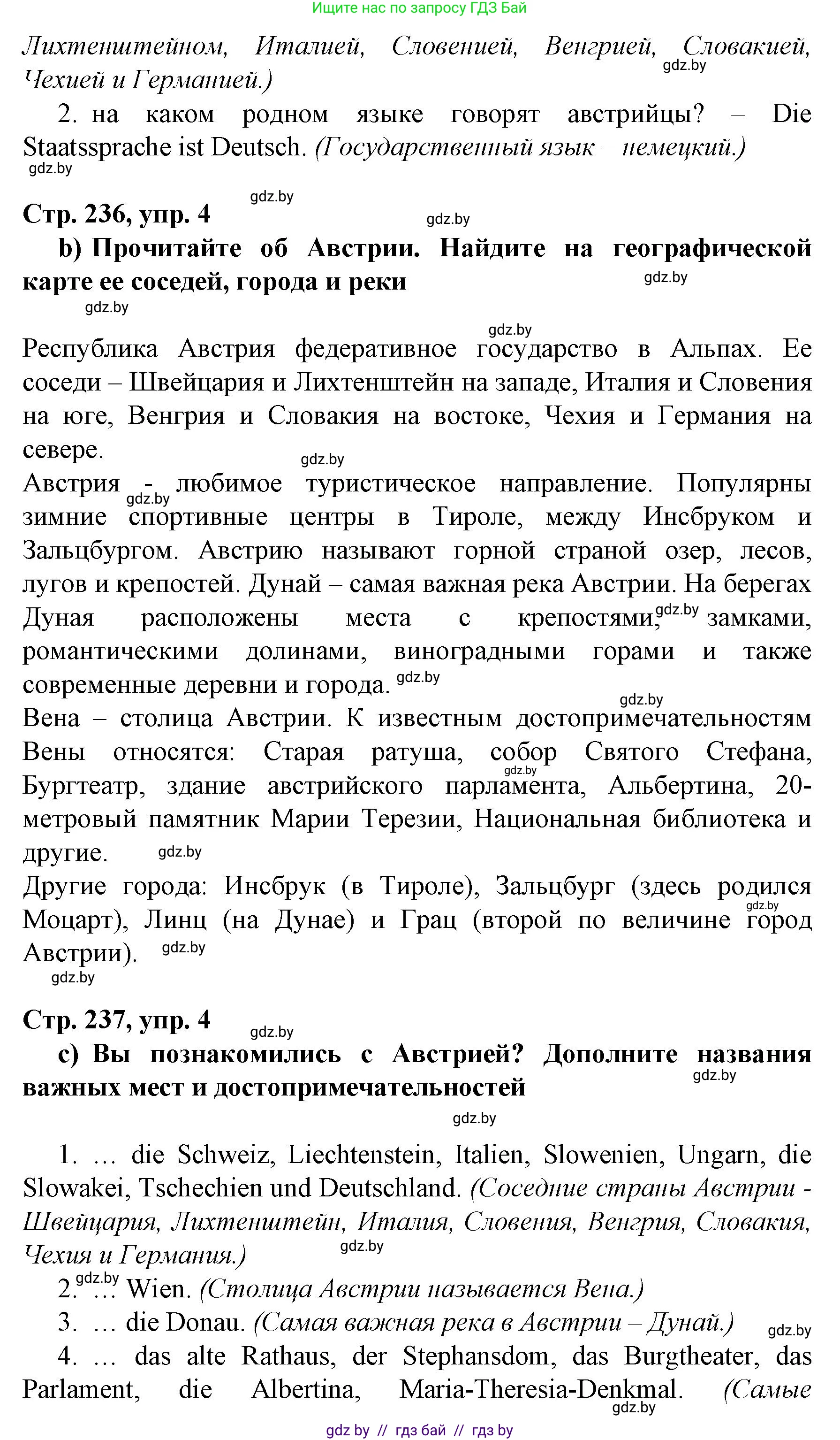 Немецкий язык (Deutsch), 7 класс Учебник (Schülerbuch), авторы: Будько Антонина Филипповна (Budjko Antonina), Урбанович Инна Ювинальевна (Urbanowitsch Ina), издательство Вышэйшая школа, Минск, 2021, страница 236, номер 4, Решение (продолжение 2)