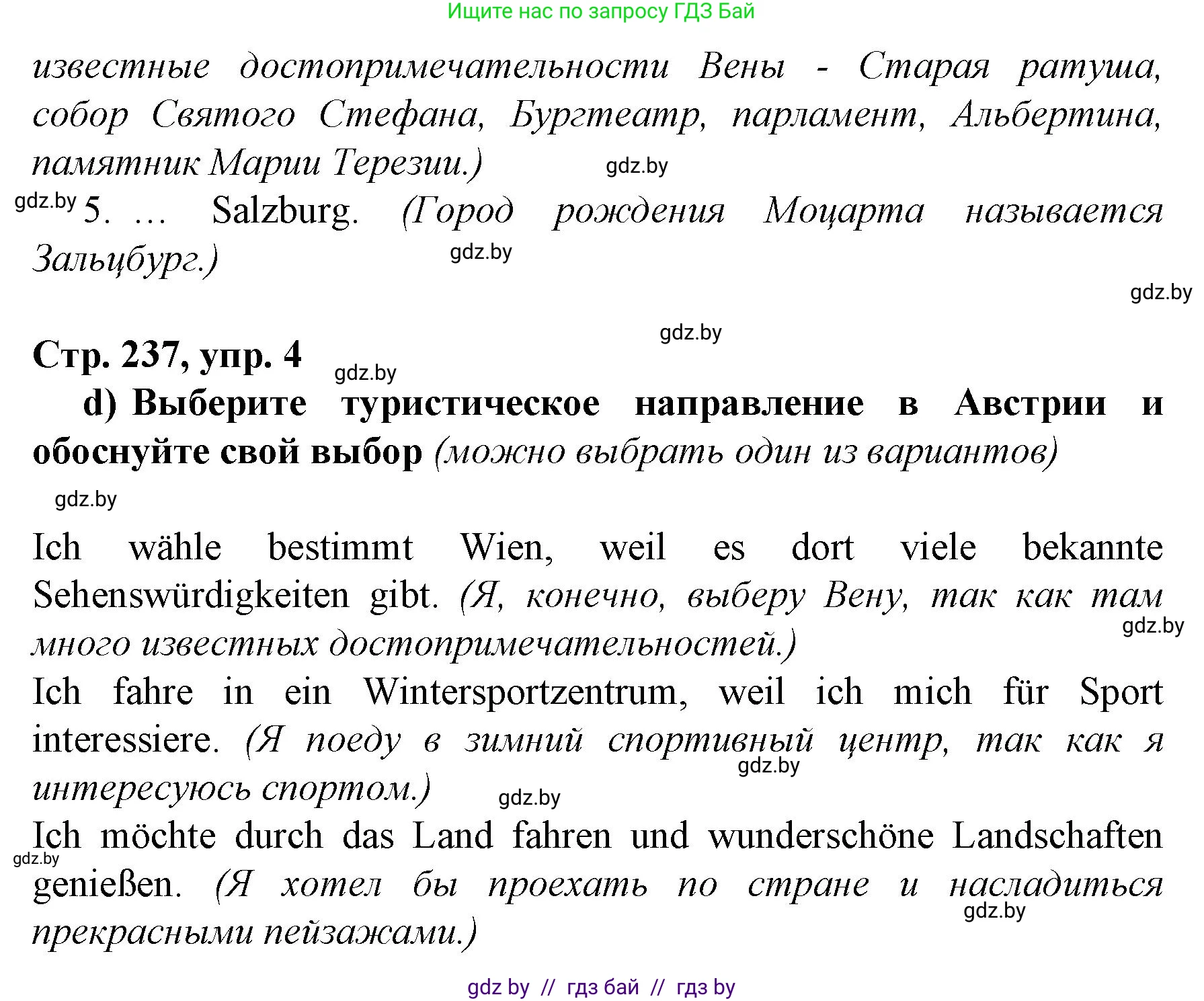 Немецкий язык (Deutsch), 7 класс Учебник (Schülerbuch), авторы: Будько Антонина Филипповна (Budjko Antonina), Урбанович Инна Ювинальевна (Urbanowitsch Ina), издательство Вышэйшая школа, Минск, 2021, страница 236, номер 4, Решение (продолжение 3)