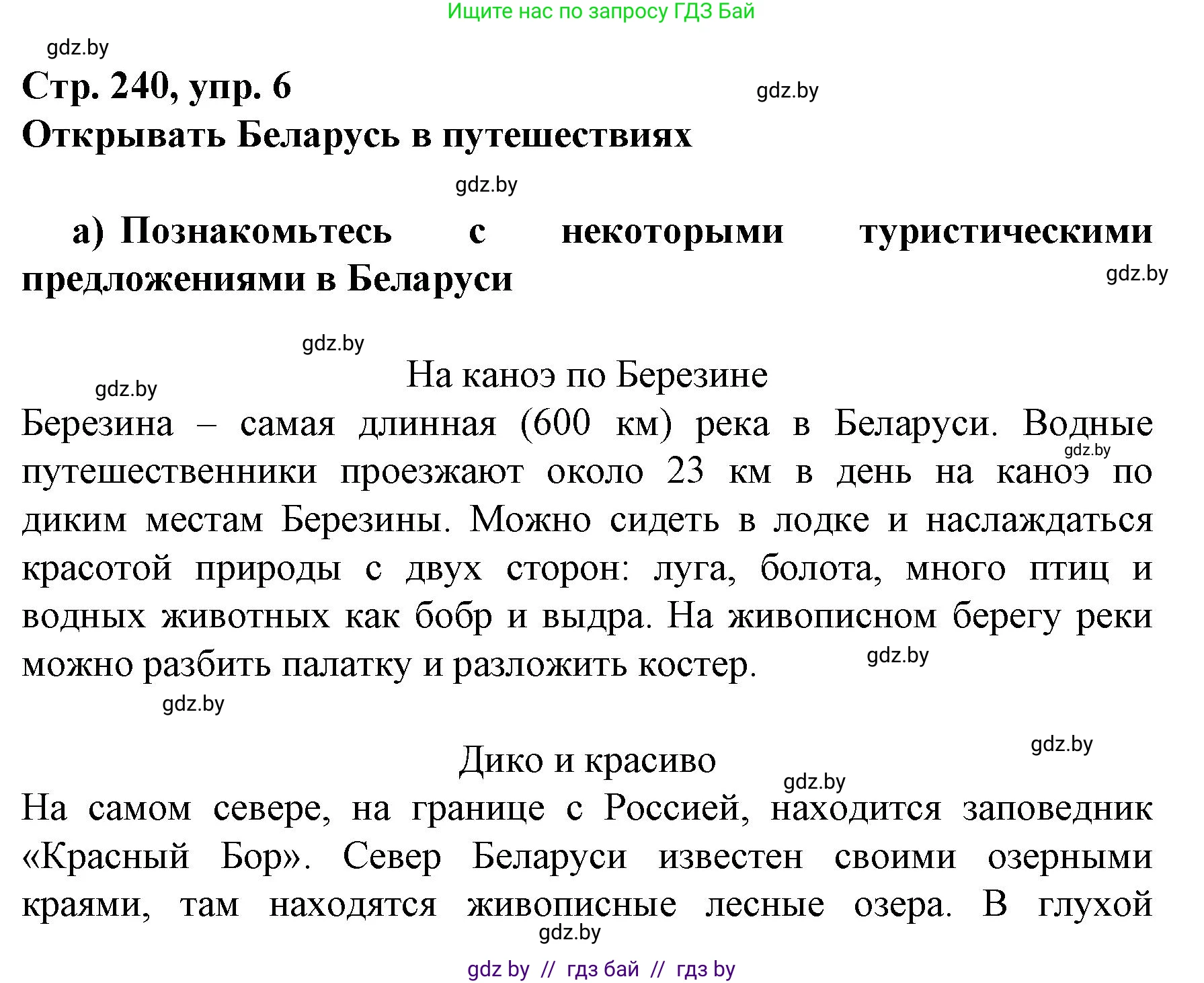 Немецкий язык (Deutsch), 7 класс Учебник (Schülerbuch), авторы: Будько Антонина Филипповна (Budjko Antonina), Урбанович Инна Ювинальевна (Urbanowitsch Ina), издательство Вышэйшая школа, Минск, 2021, страница 240, номер 6, Решение