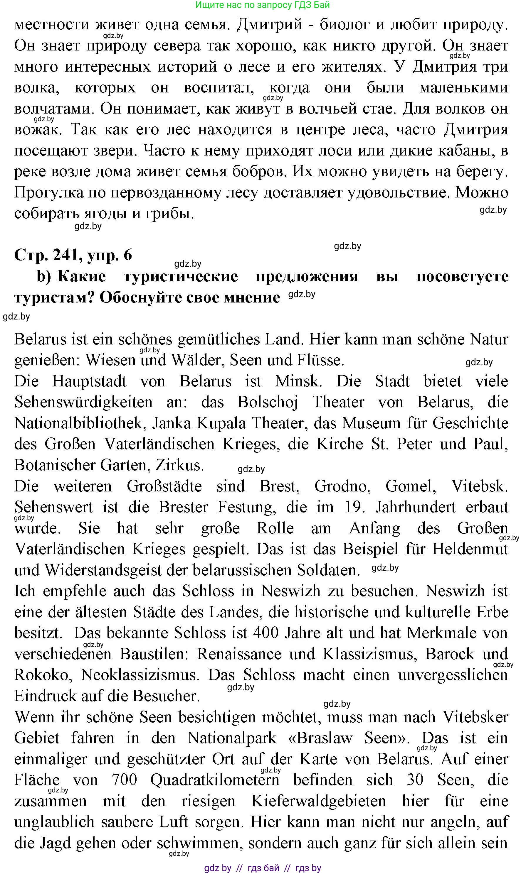 Немецкий язык (Deutsch), 7 класс Учебник (Schülerbuch), авторы: Будько Антонина Филипповна (Budjko Antonina), Урбанович Инна Ювинальевна (Urbanowitsch Ina), издательство Вышэйшая школа, Минск, 2021, страница 240, номер 6, Решение (продолжение 2)