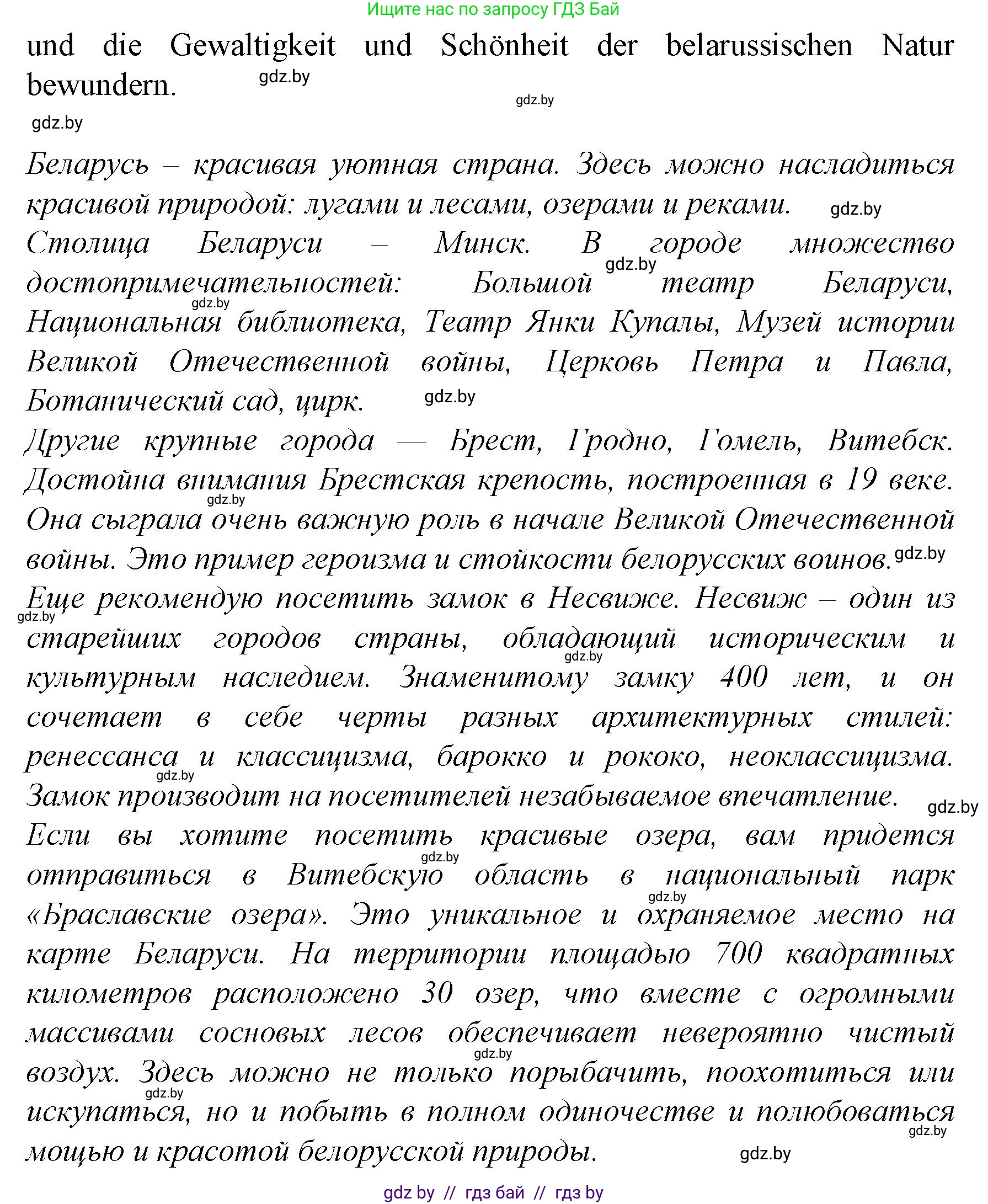 Немецкий язык (Deutsch), 7 класс Учебник (Schülerbuch), авторы: Будько Антонина Филипповна (Budjko Antonina), Урбанович Инна Ювинальевна (Urbanowitsch Ina), издательство Вышэйшая школа, Минск, 2021, страница 240, номер 6, Решение (продолжение 3)