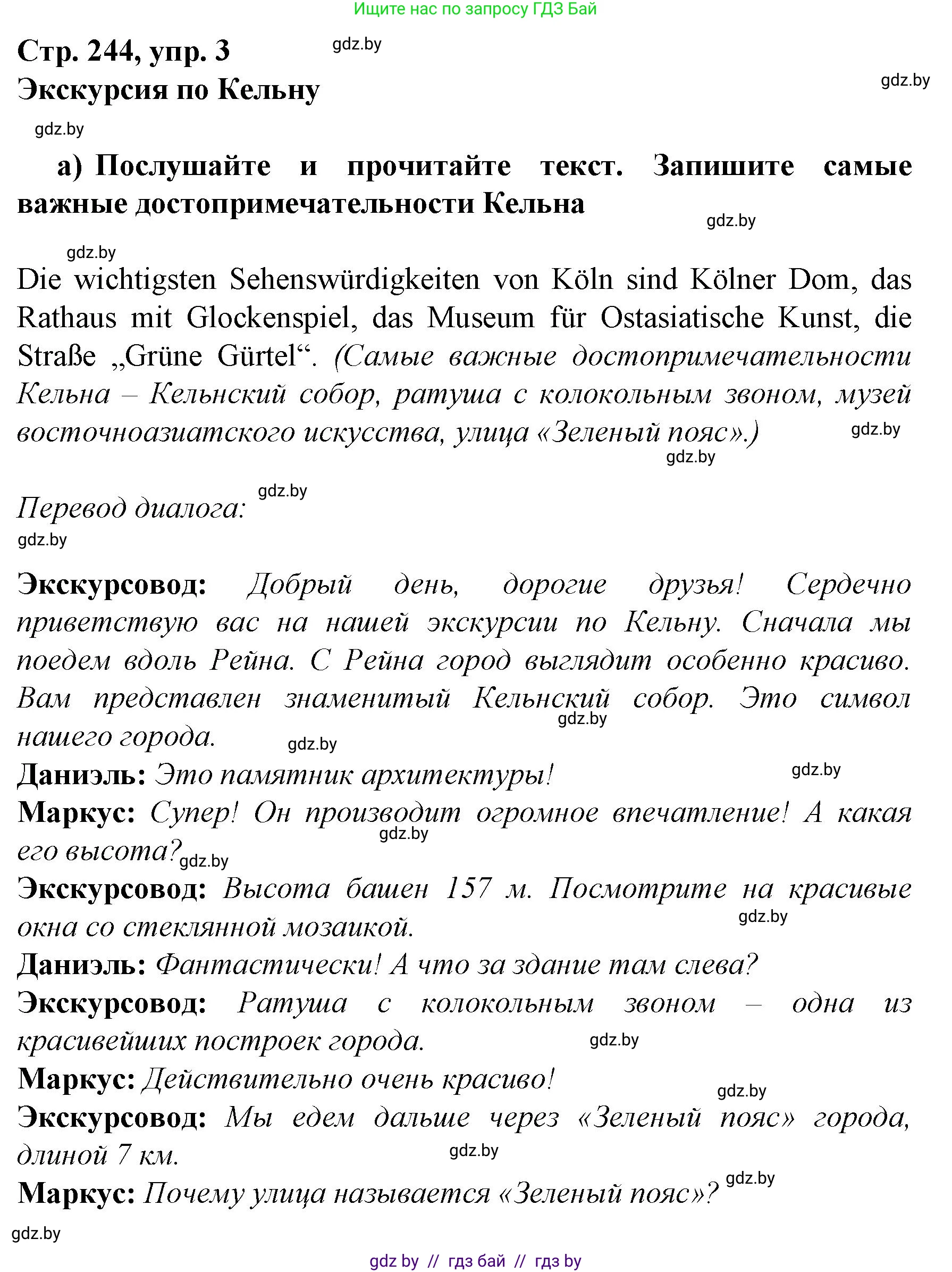 Немецкий язык (Deutsch), 7 класс Учебник (Schülerbuch), авторы: Будько Антонина Филипповна (Budjko Antonina), Урбанович Инна Ювинальевна (Urbanowitsch Ina), издательство Вышэйшая школа, Минск, 2021, страница 244, номер 3, Решение