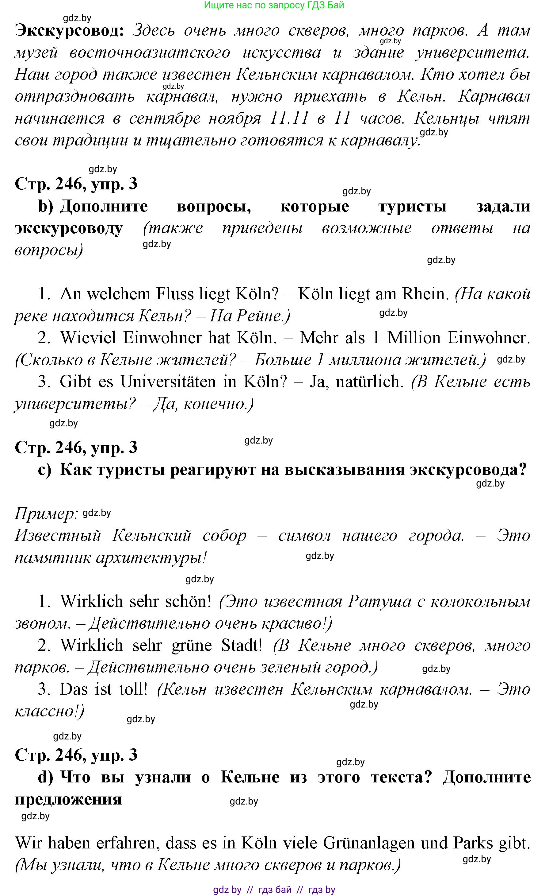 Немецкий язык (Deutsch), 7 класс Учебник (Schülerbuch), авторы: Будько Антонина Филипповна (Budjko Antonina), Урбанович Инна Ювинальевна (Urbanowitsch Ina), издательство Вышэйшая школа, Минск, 2021, страница 244, номер 3, Решение (продолжение 2)