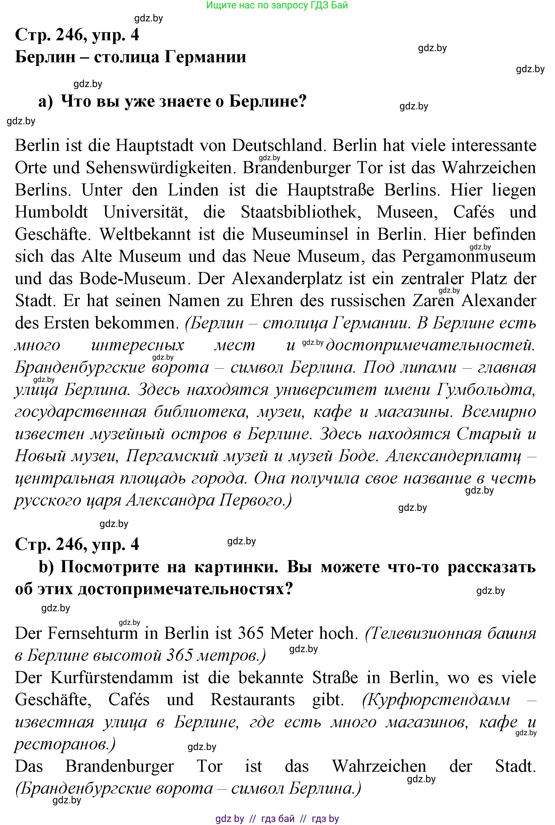Немецкий язык (Deutsch), 7 класс Учебник (Schülerbuch), авторы: Будько Антонина Филипповна (Budjko Antonina), Урбанович Инна Ювинальевна (Urbanowitsch Ina), издательство Вышэйшая школа, Минск, 2021, страница 246, номер 4, Решение