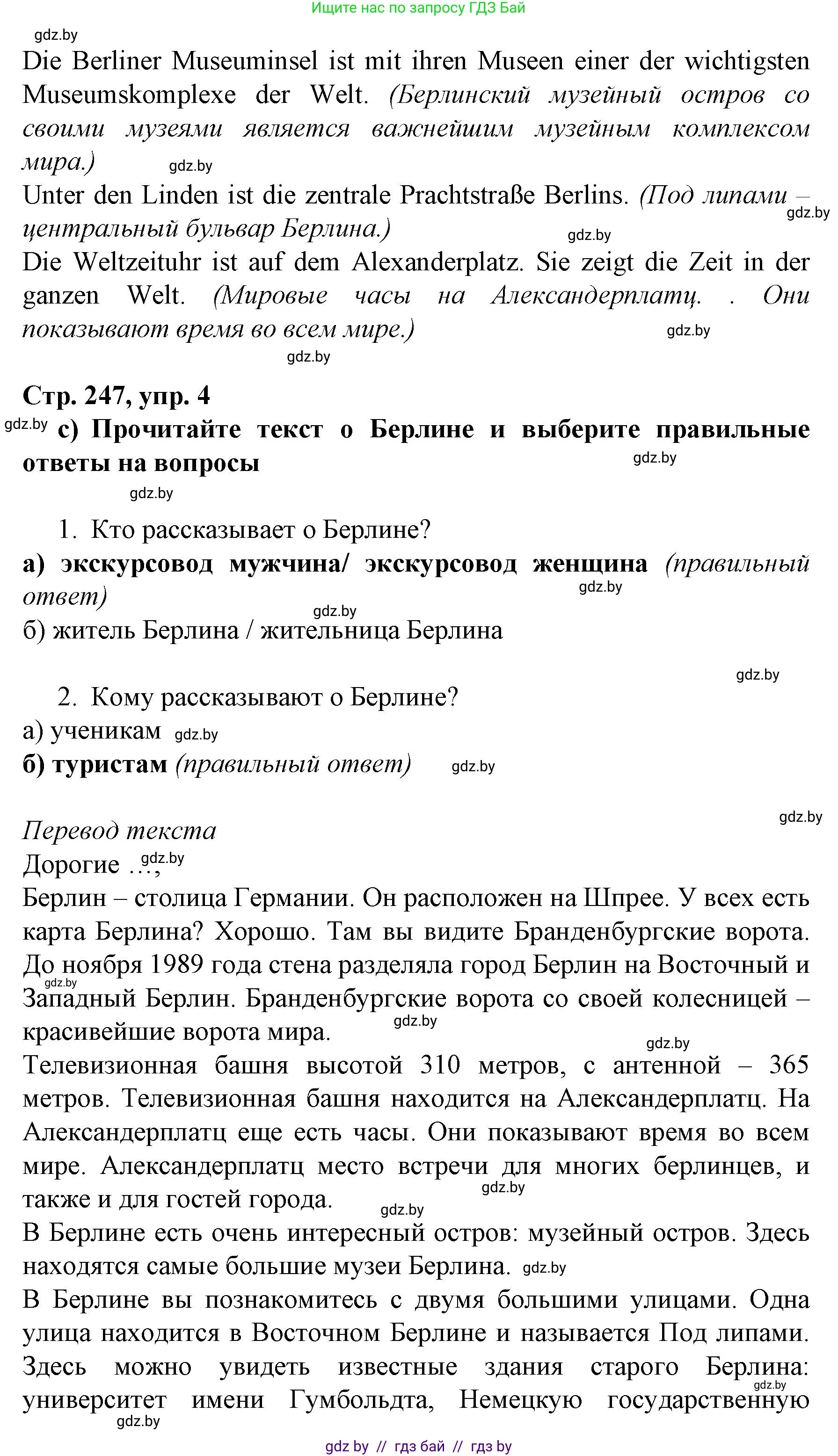 Немецкий язык (Deutsch), 7 класс Учебник (Schülerbuch), авторы: Будько Антонина Филипповна (Budjko Antonina), Урбанович Инна Ювинальевна (Urbanowitsch Ina), издательство Вышэйшая школа, Минск, 2021, страница 246, номер 4, Решение (продолжение 2)