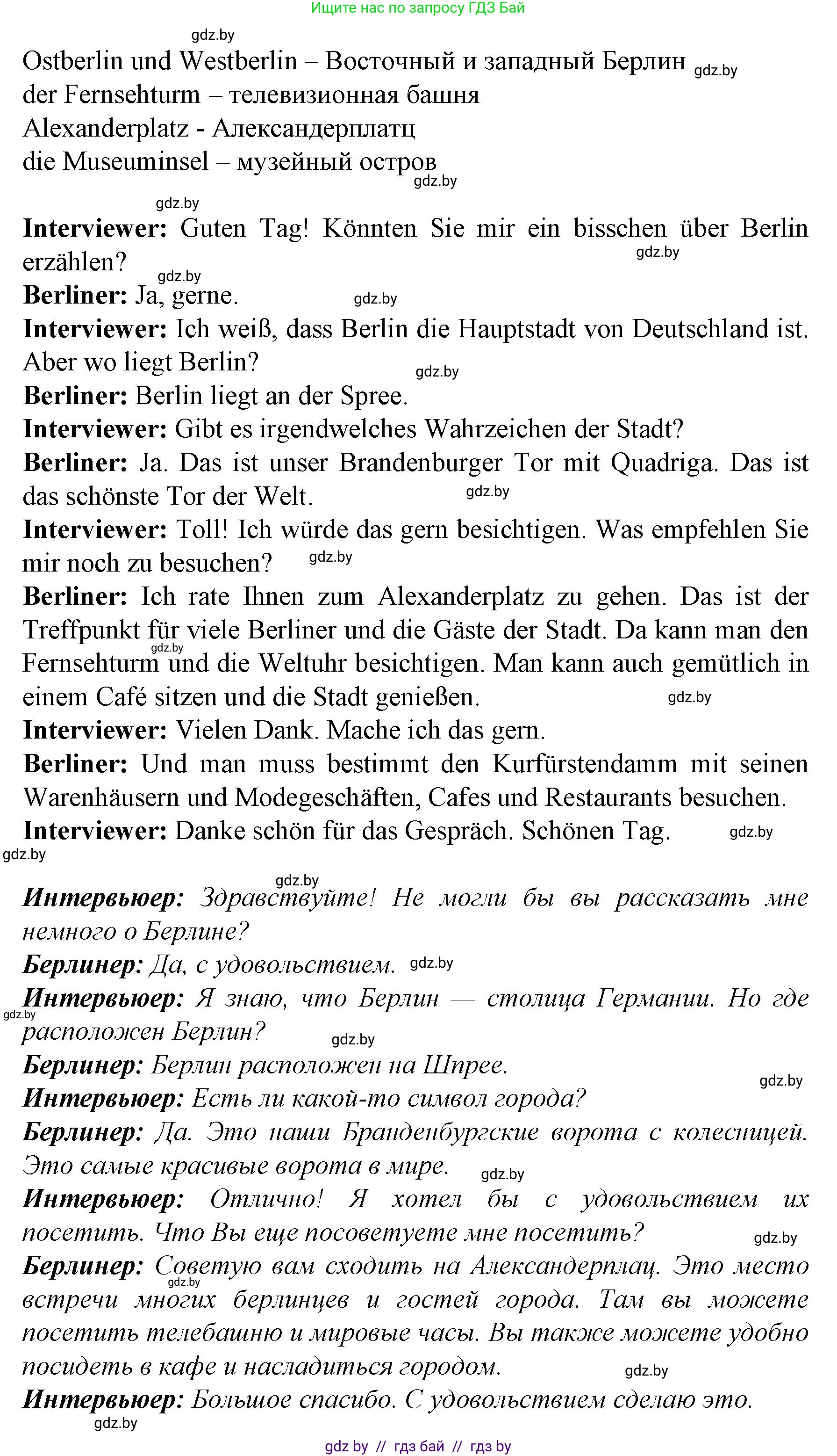 Немецкий язык (Deutsch), 7 класс Учебник (Schülerbuch), авторы: Будько Антонина Филипповна (Budjko Antonina), Урбанович Инна Ювинальевна (Urbanowitsch Ina), издательство Вышэйшая школа, Минск, 2021, страница 246, номер 4, Решение (продолжение 4)