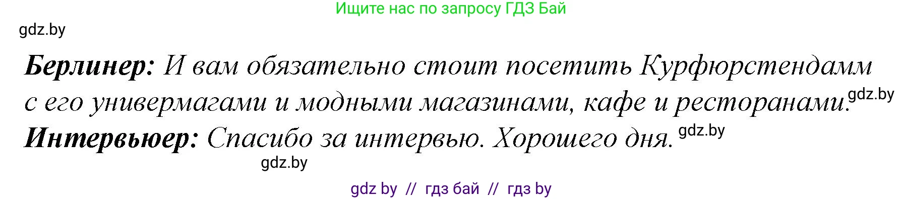 Немецкий язык (Deutsch), 7 класс Учебник (Schülerbuch), авторы: Будько Антонина Филипповна (Budjko Antonina), Урбанович Инна Ювинальевна (Urbanowitsch Ina), издательство Вышэйшая школа, Минск, 2021, страница 246, номер 4, Решение (продолжение 5)