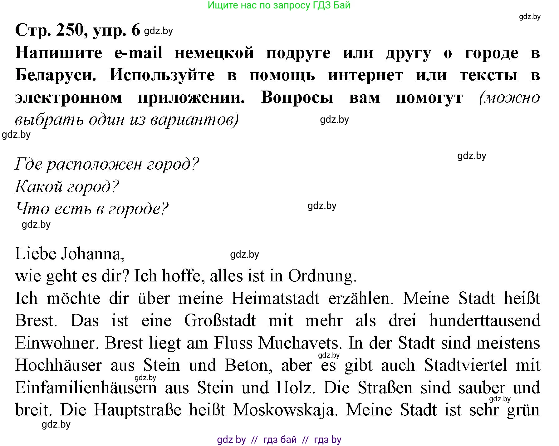 Немецкий язык (Deutsch), 7 класс Учебник (Schülerbuch), авторы: Будько Антонина Филипповна (Budjko Antonina), Урбанович Инна Ювинальевна (Urbanowitsch Ina), издательство Вышэйшая школа, Минск, 2021, страница 250, номер 6, Решение