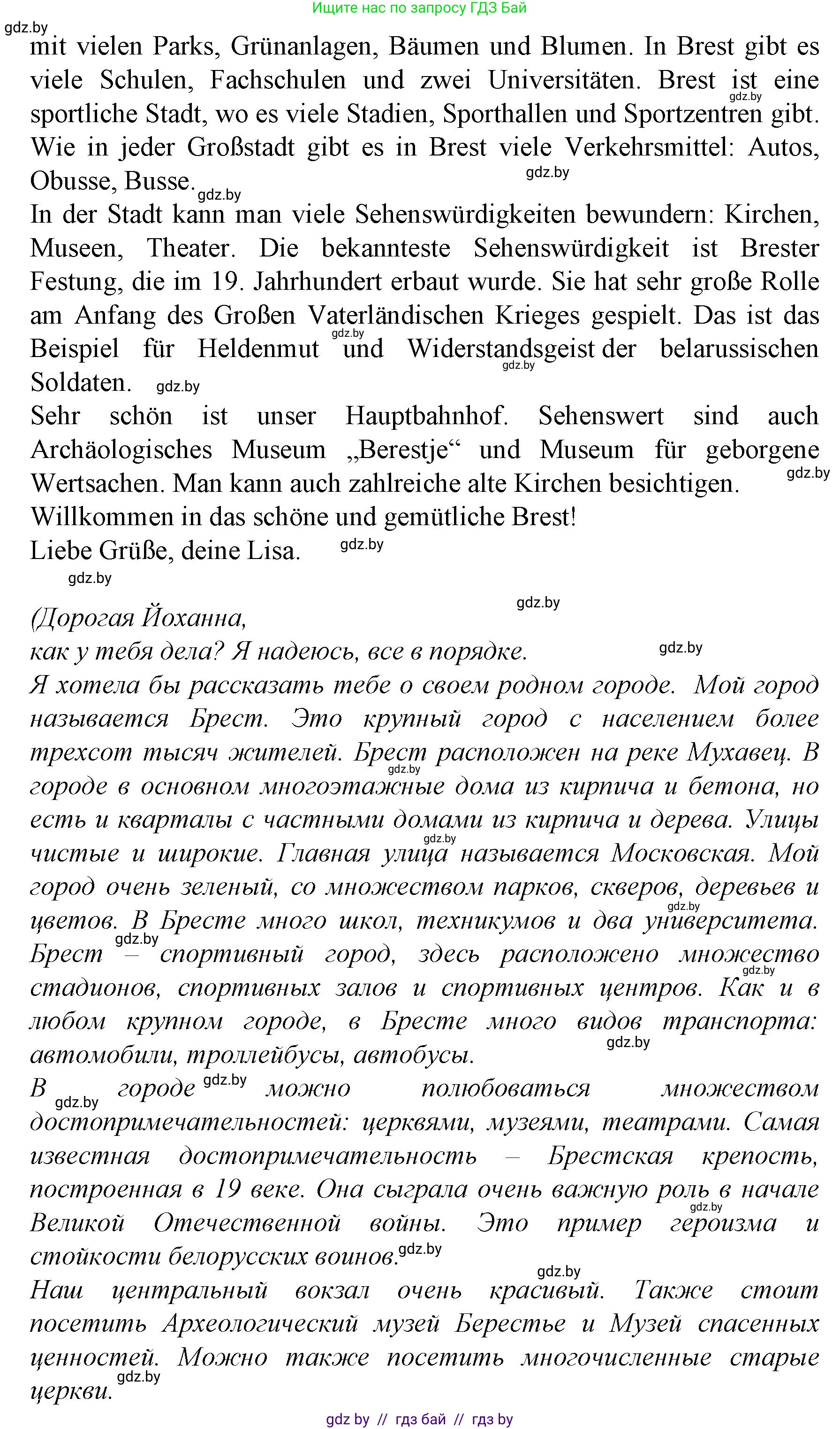 Немецкий язык (Deutsch), 7 класс Учебник (Schülerbuch), авторы: Будько Антонина Филипповна (Budjko Antonina), Урбанович Инна Ювинальевна (Urbanowitsch Ina), издательство Вышэйшая школа, Минск, 2021, страница 250, номер 6, Решение (продолжение 2)