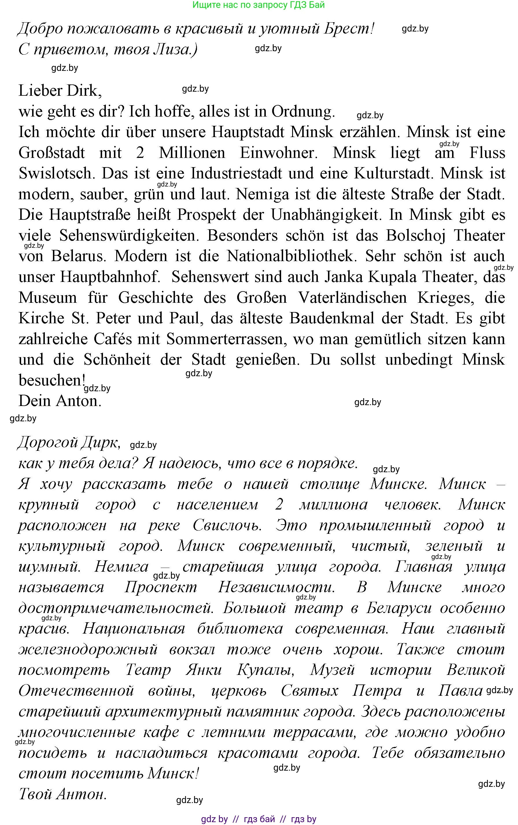 Немецкий язык (Deutsch), 7 класс Учебник (Schülerbuch), авторы: Будько Антонина Филипповна (Budjko Antonina), Урбанович Инна Ювинальевна (Urbanowitsch Ina), издательство Вышэйшая школа, Минск, 2021, страница 250, номер 6, Решение (продолжение 3)