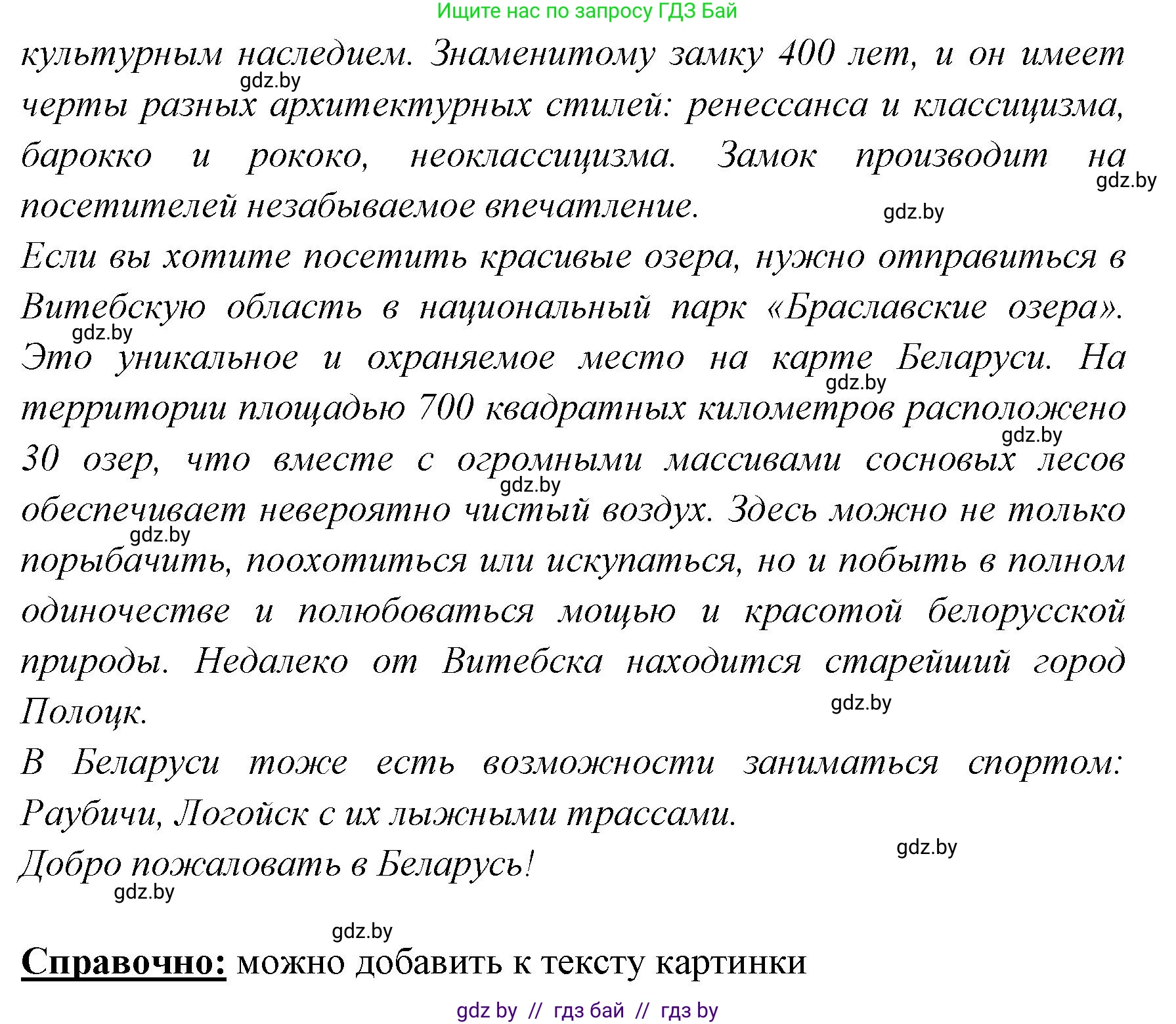 Немецкий язык (Deutsch), 7 класс Учебник (Schülerbuch), авторы: Будько Антонина Филипповна (Budjko Antonina), Урбанович Инна Ювинальевна (Urbanowitsch Ina), издательство Вышэйшая школа, Минск, 2021, страница 250, Решение (продолжение 4)