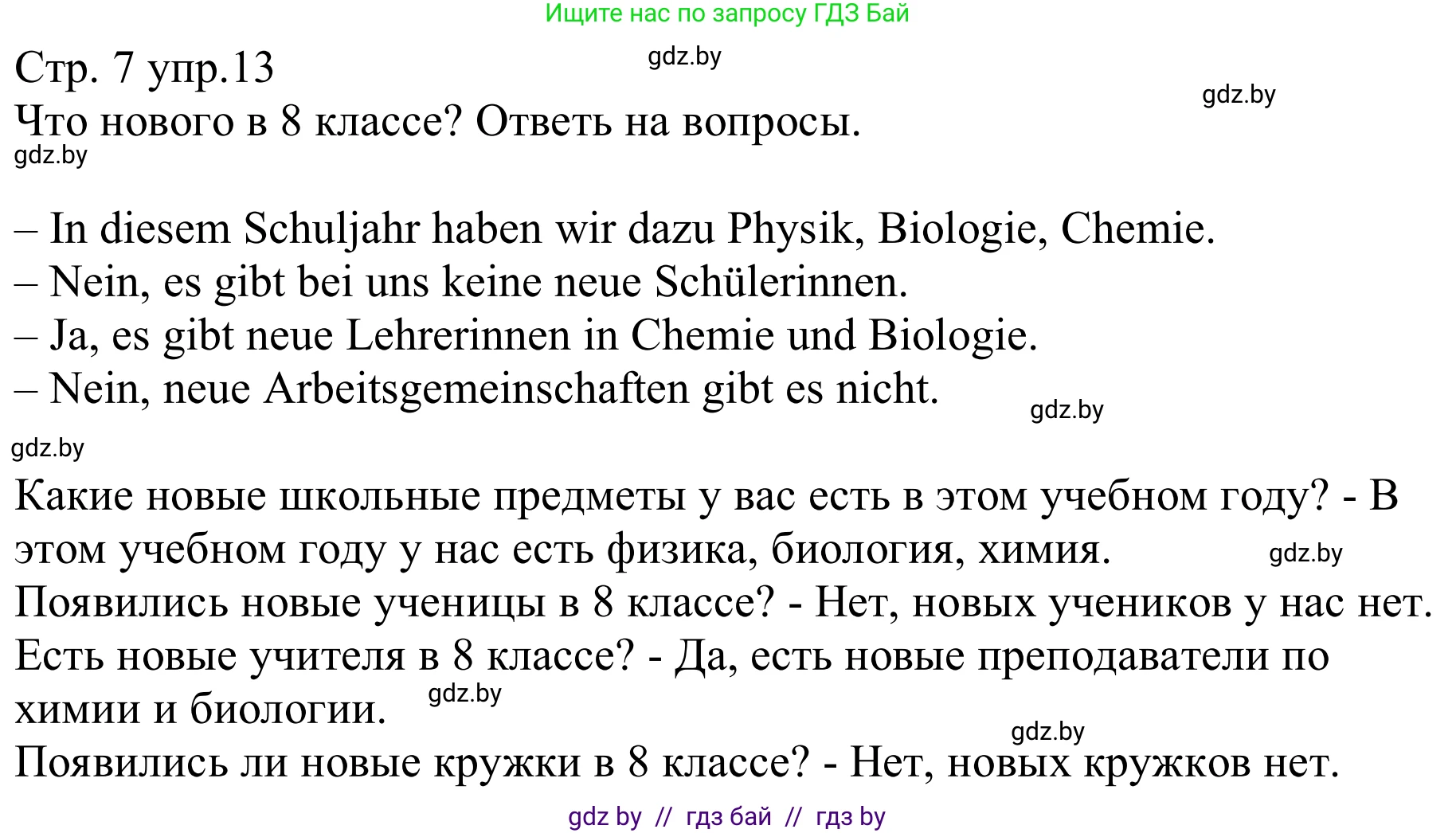 Немецкий язык (Deutsch), 8 класс рабочая тетрадь (arbeitsheft), авторы: Будько Антонина Филипповна (Budjko Antonina), Урбанович Инна Ювинальевна (Urbanowitsch Ina), издательство Аверсэв, Минск, 2018, страница 7, номер 13, Решение