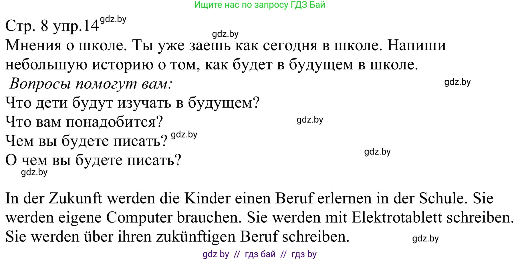 Немецкий язык (Deutsch), 8 класс рабочая тетрадь (arbeitsheft), авторы: Будько Антонина Филипповна (Budjko Antonina), Урбанович Инна Ювинальевна (Urbanowitsch Ina), издательство Аверсэв, Минск, 2018, страница 8, номер 14, Решение