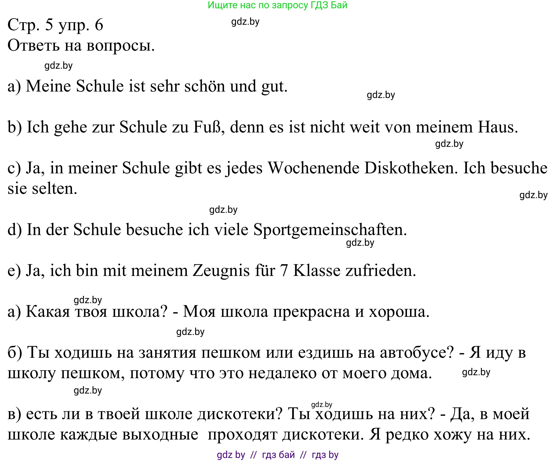Немецкий язык (Deutsch), 8 класс рабочая тетрадь (arbeitsheft), авторы: Будько Антонина Филипповна (Budjko Antonina), Урбанович Инна Ювинальевна (Urbanowitsch Ina), издательство Аверсэв, Минск, 2018, страница 5, номер 6, Решение