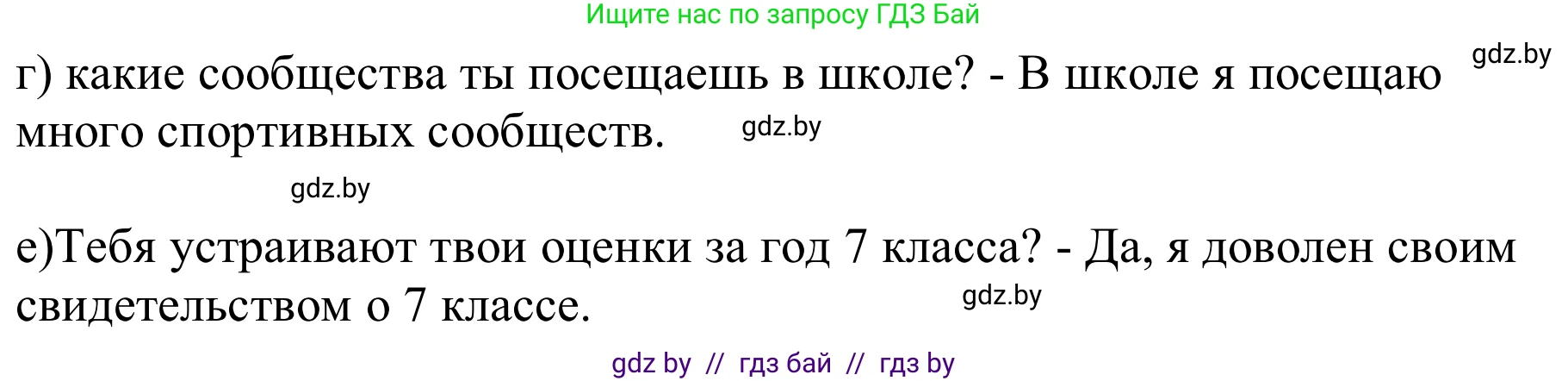 Немецкий язык (Deutsch), 8 класс рабочая тетрадь (arbeitsheft), авторы: Будько Антонина Филипповна (Budjko Antonina), Урбанович Инна Ювинальевна (Urbanowitsch Ina), издательство Аверсэв, Минск, 2018, страница 5, номер 6, Решение (продолжение 2)